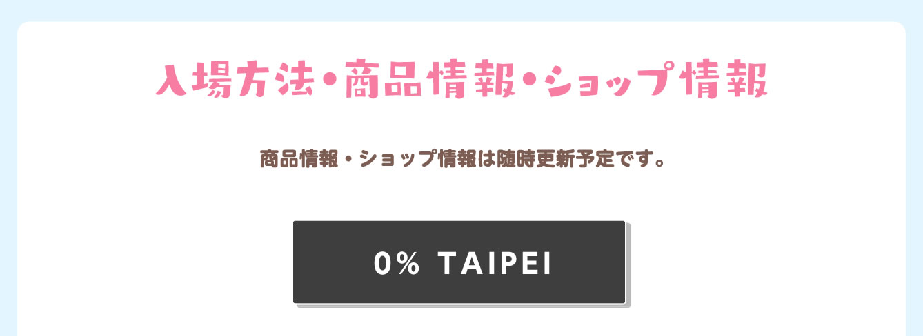 ちいかわぽけっと POP UP STORE