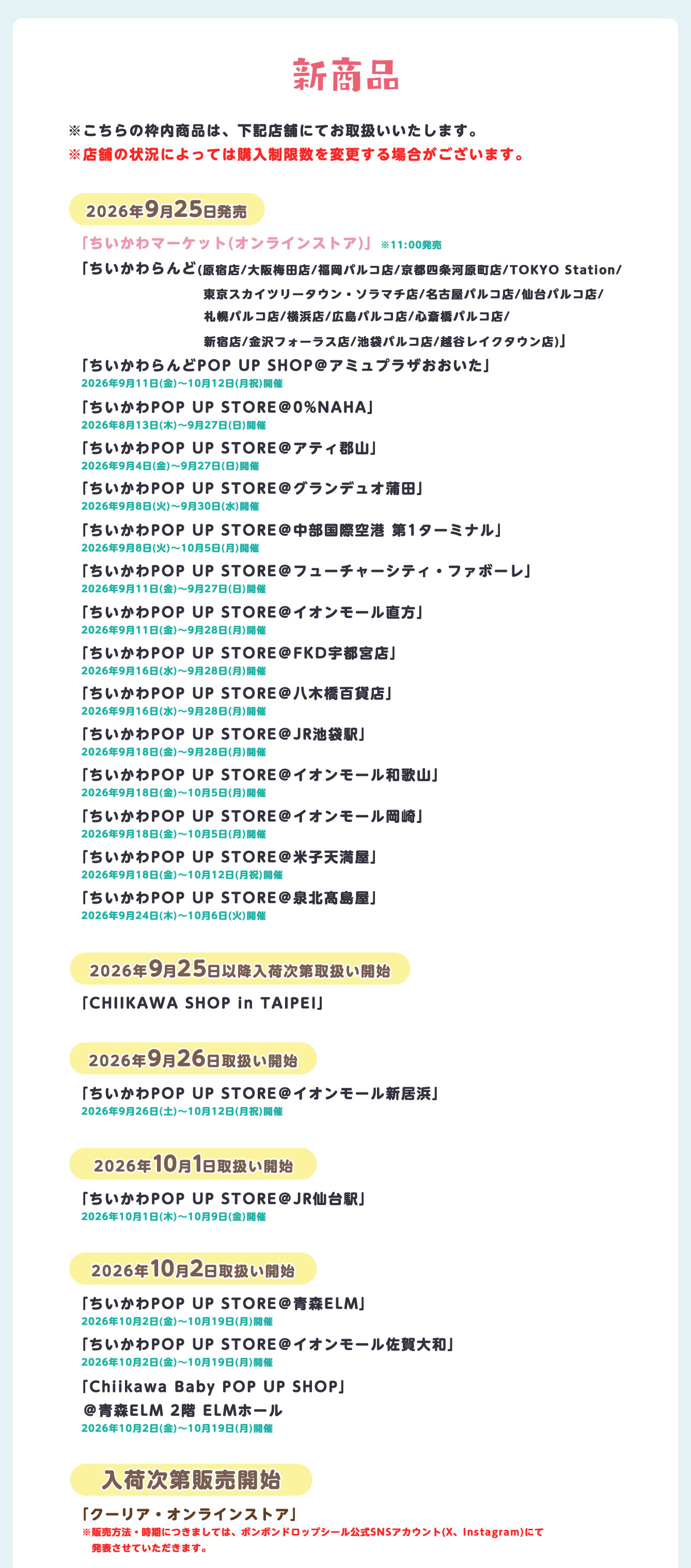 ちいかわらんど