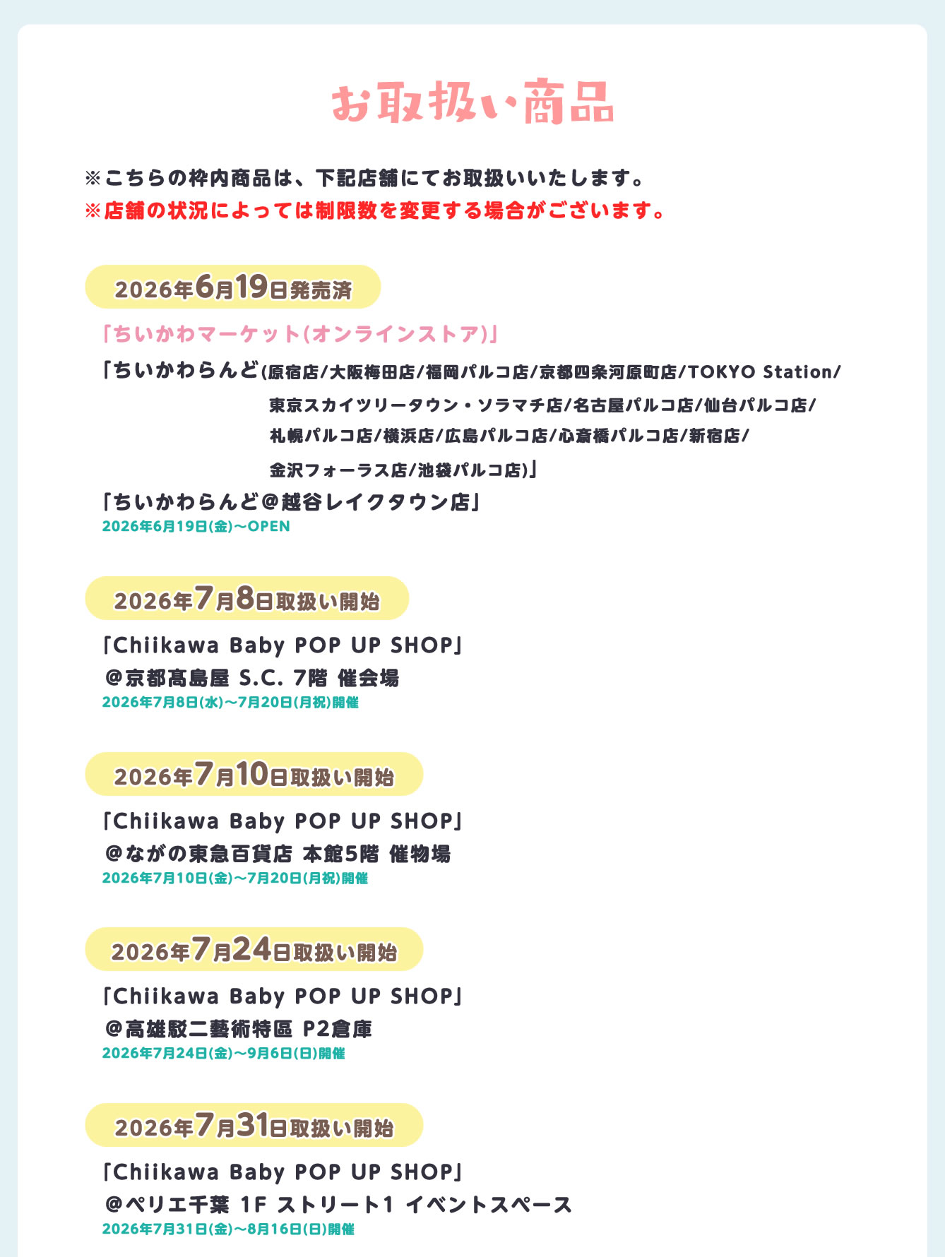 ちいかわらんど