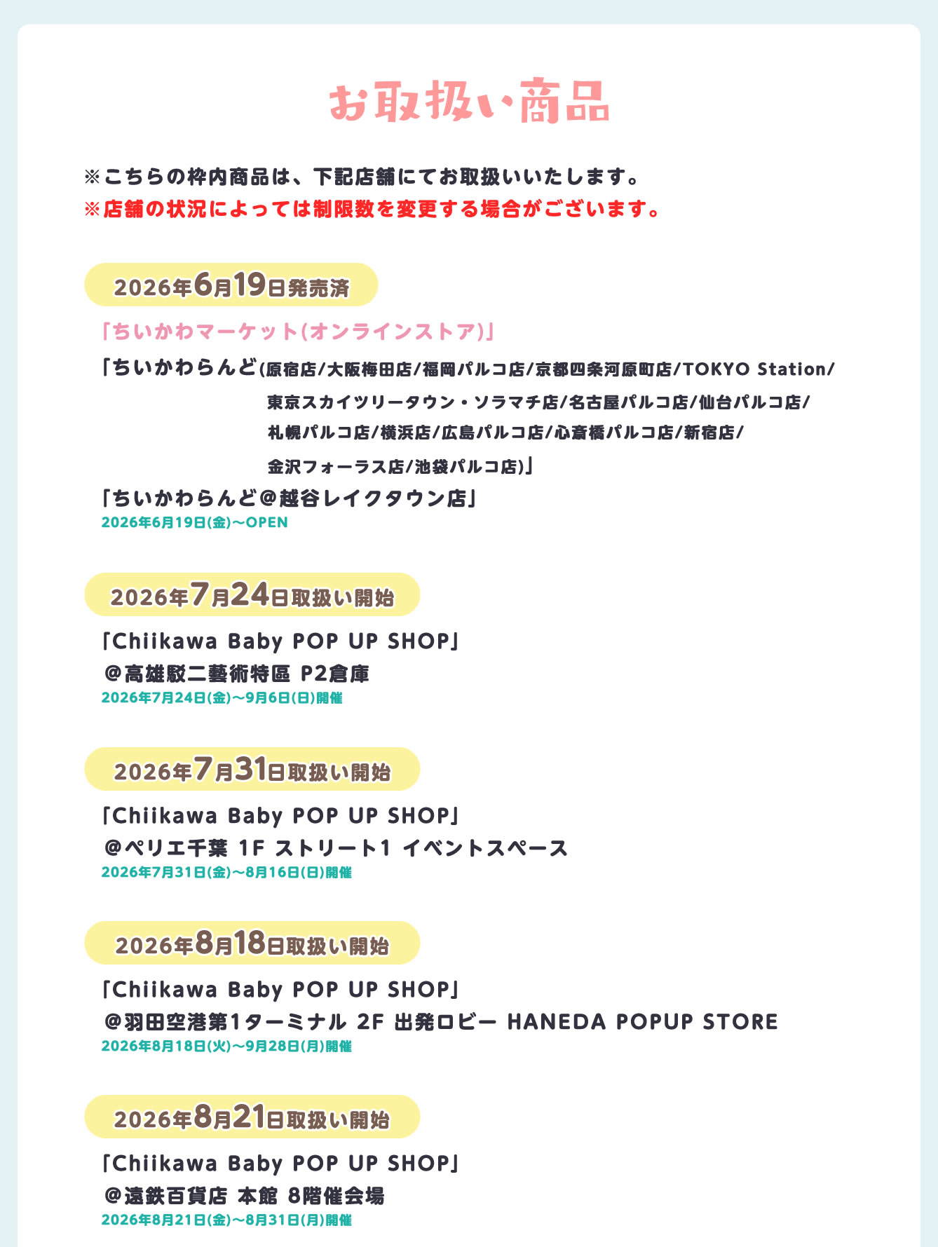 ちいかわらんど