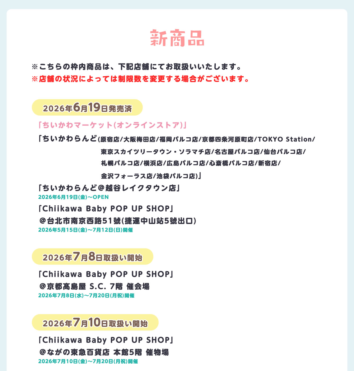 ちいかわらんど