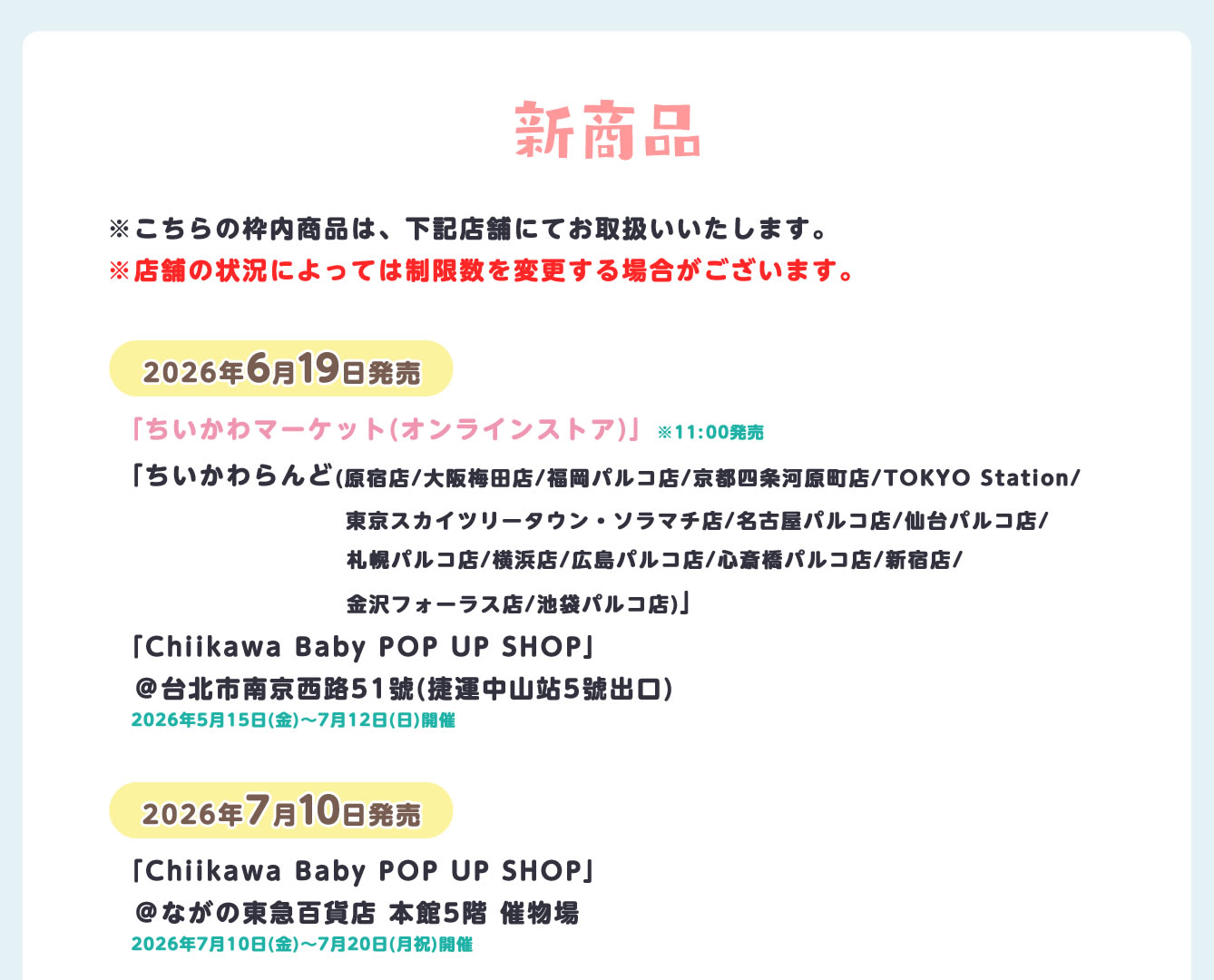 ちいかわらんど
