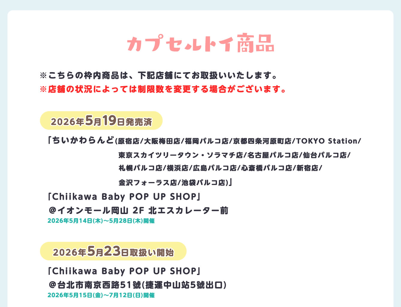 ちいかわらんど