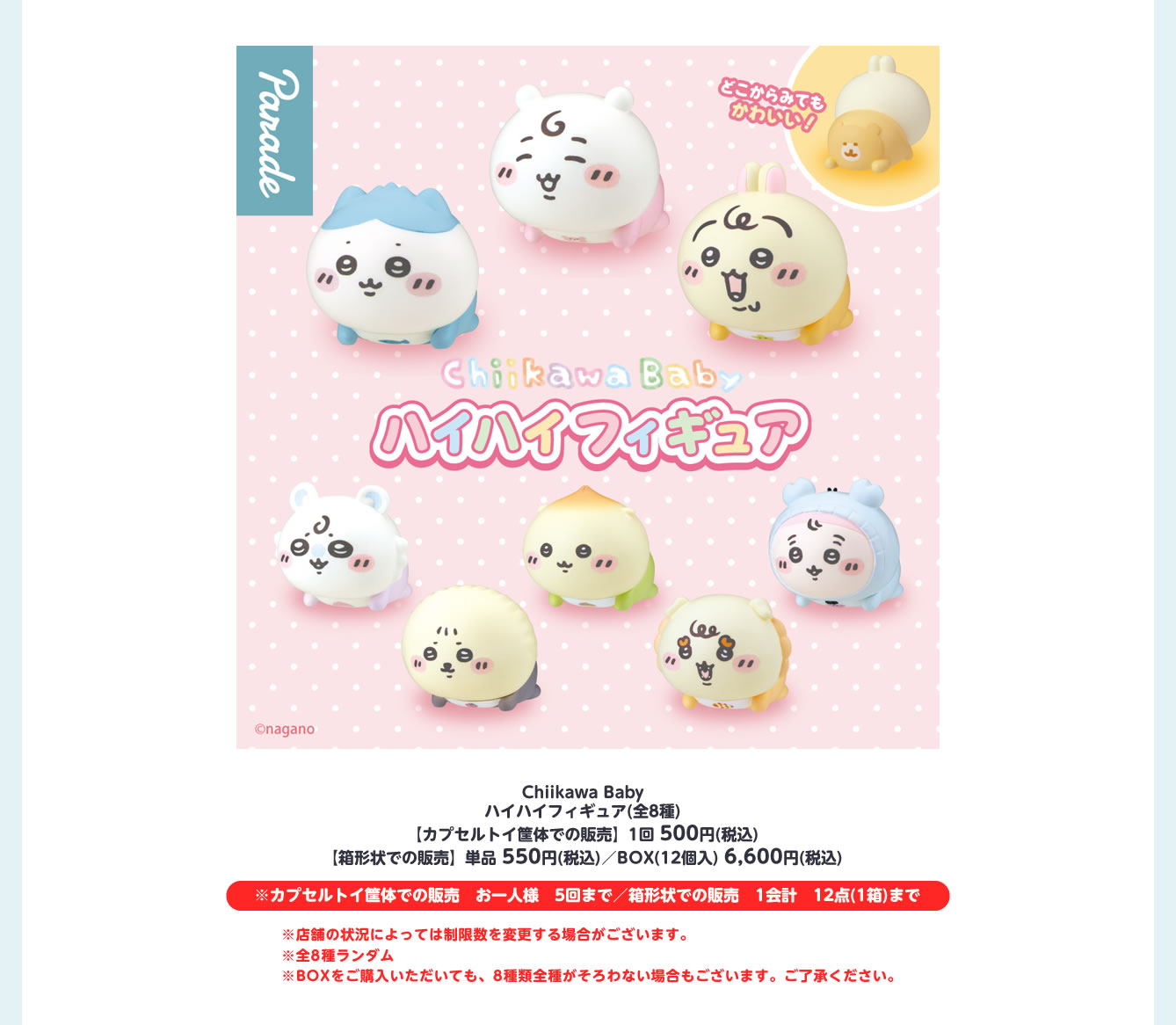 ちいかわらんど