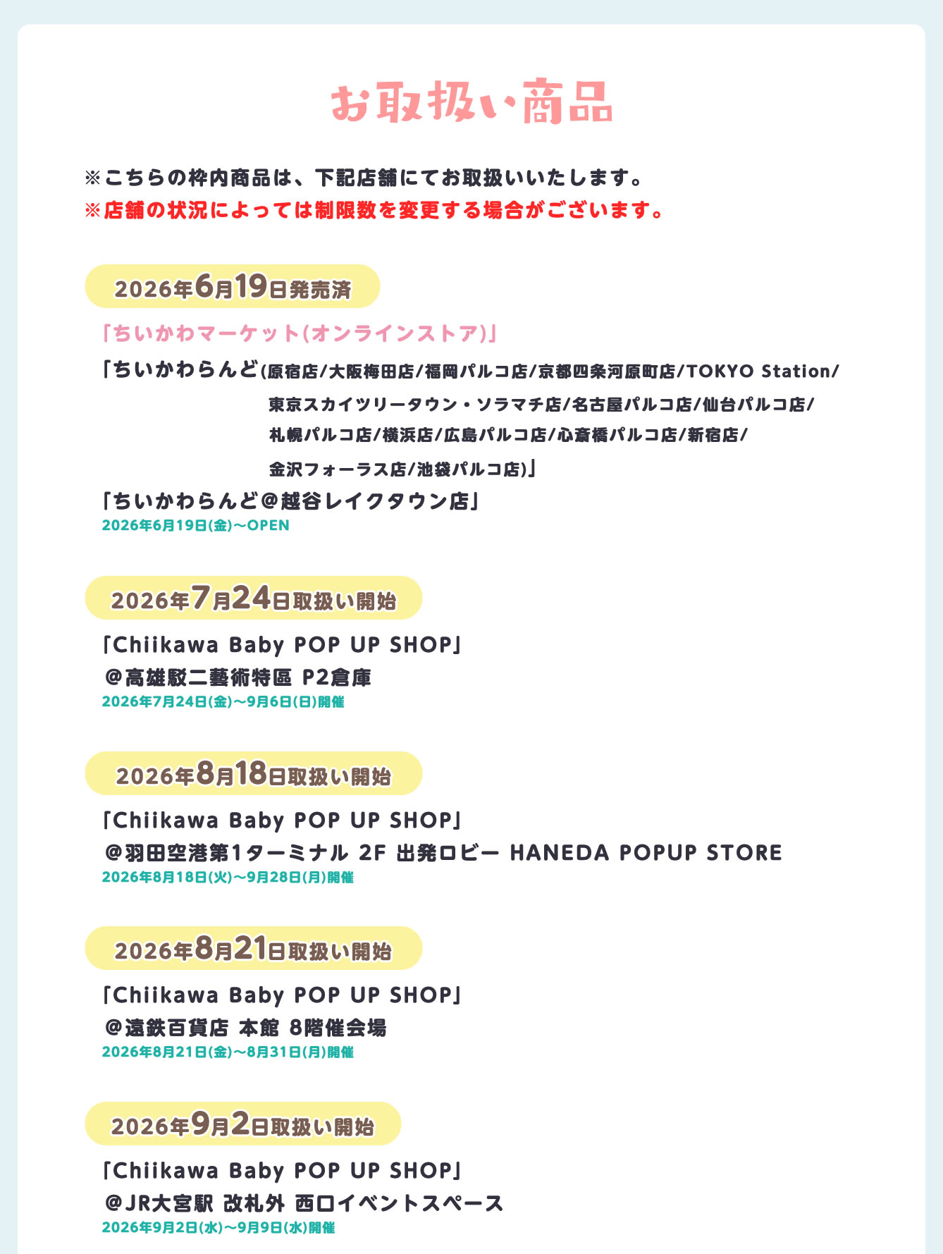 ちいかわらんど