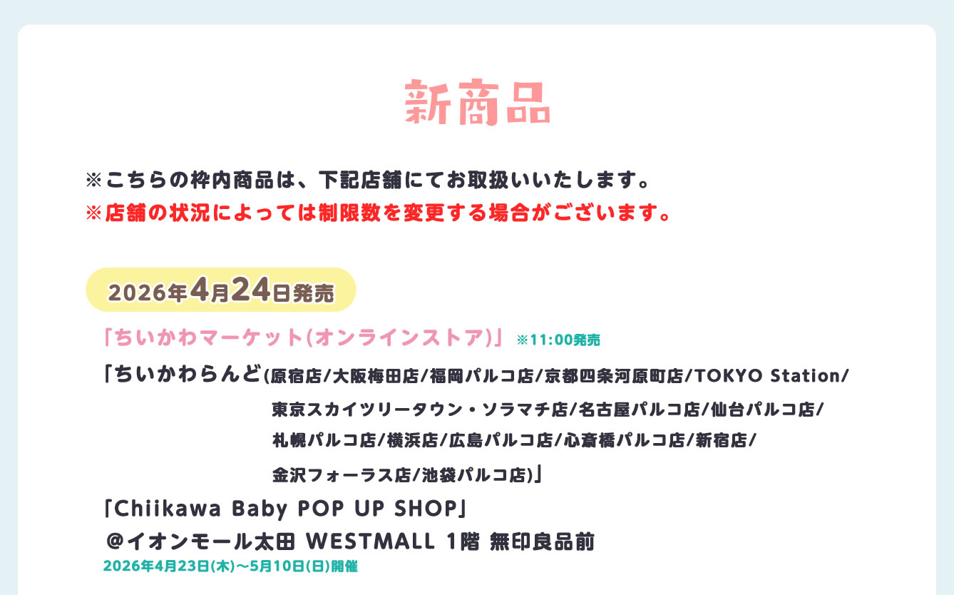 ちいかわらんど