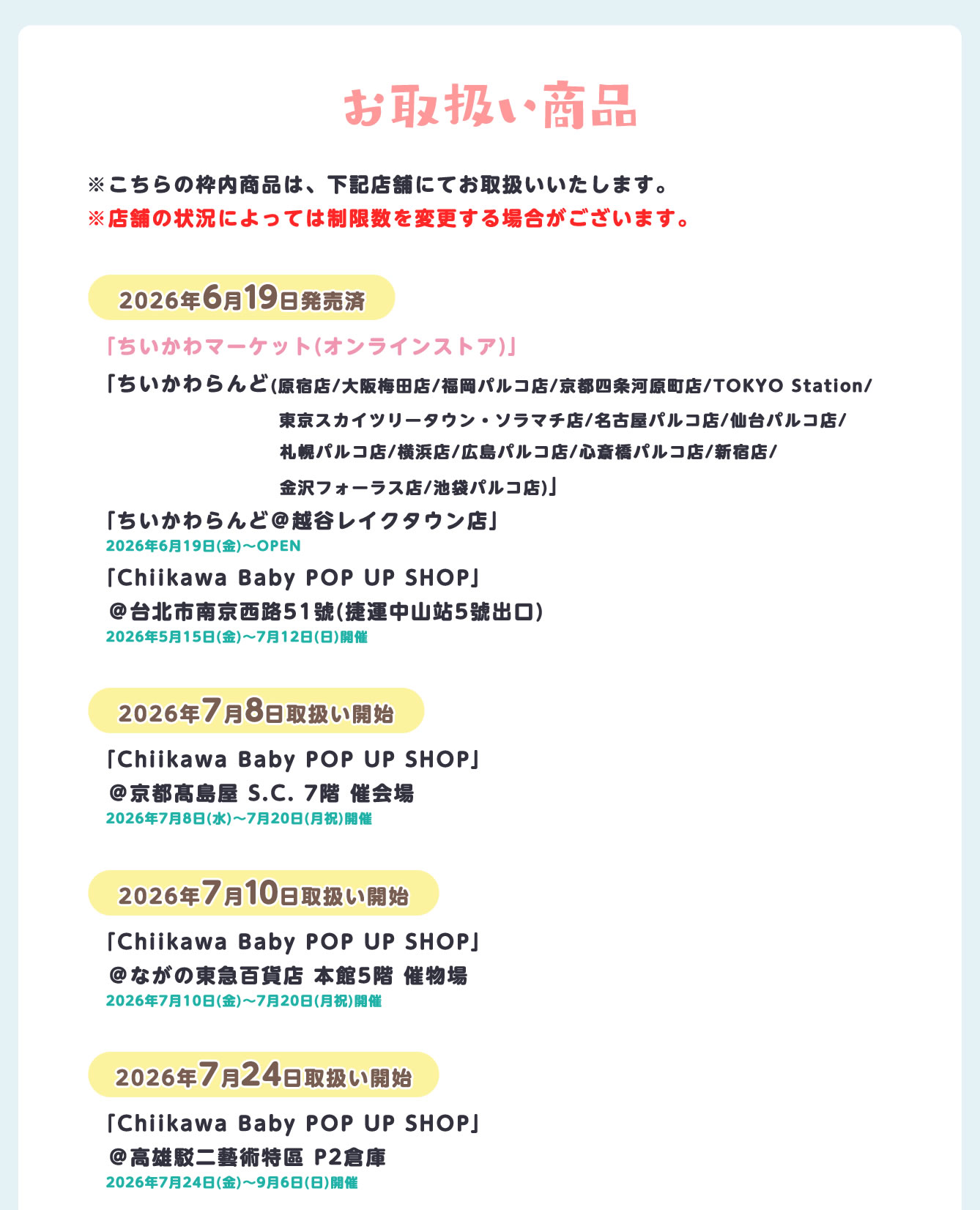 ちいかわらんど