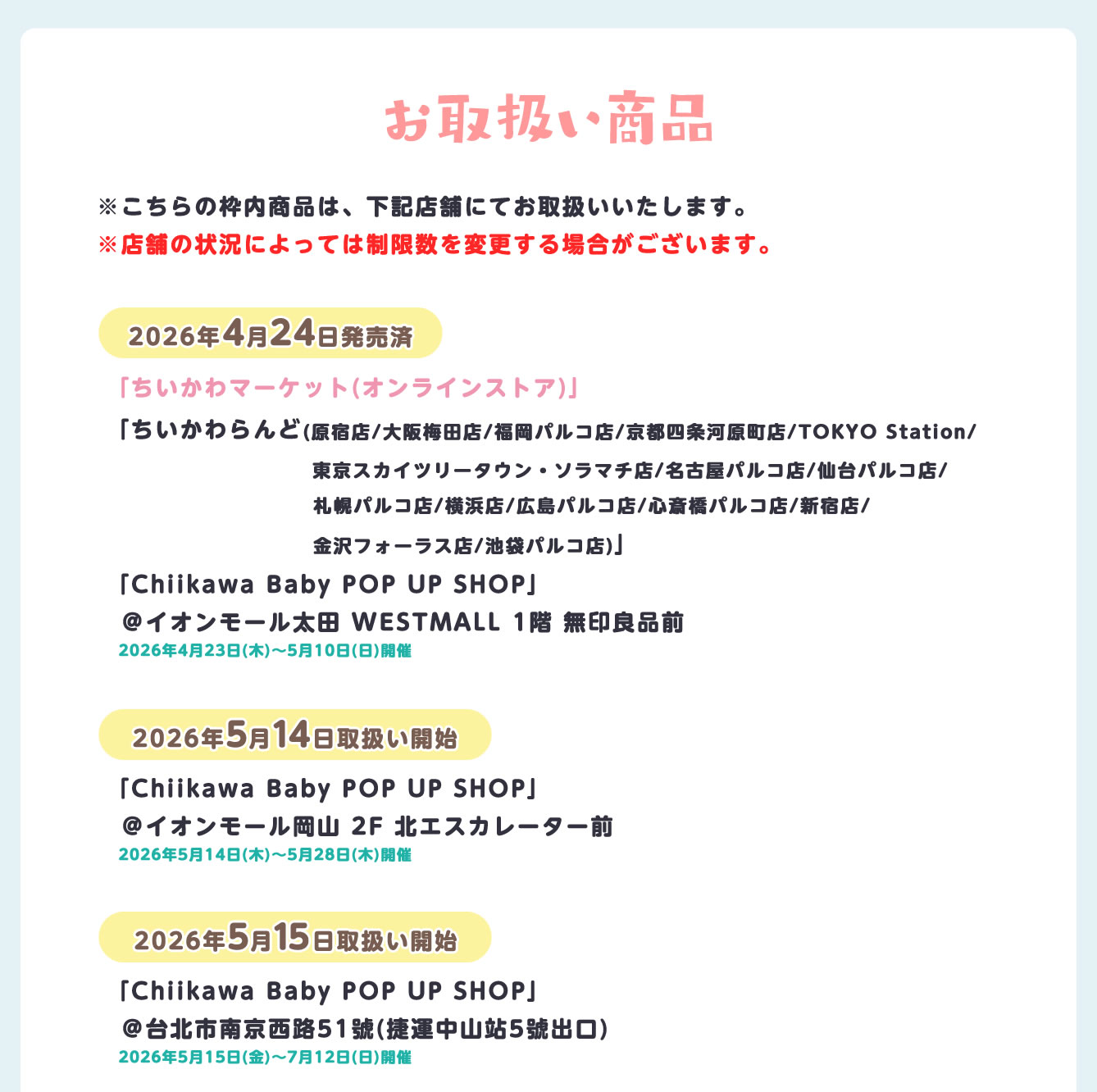ちいかわらんど