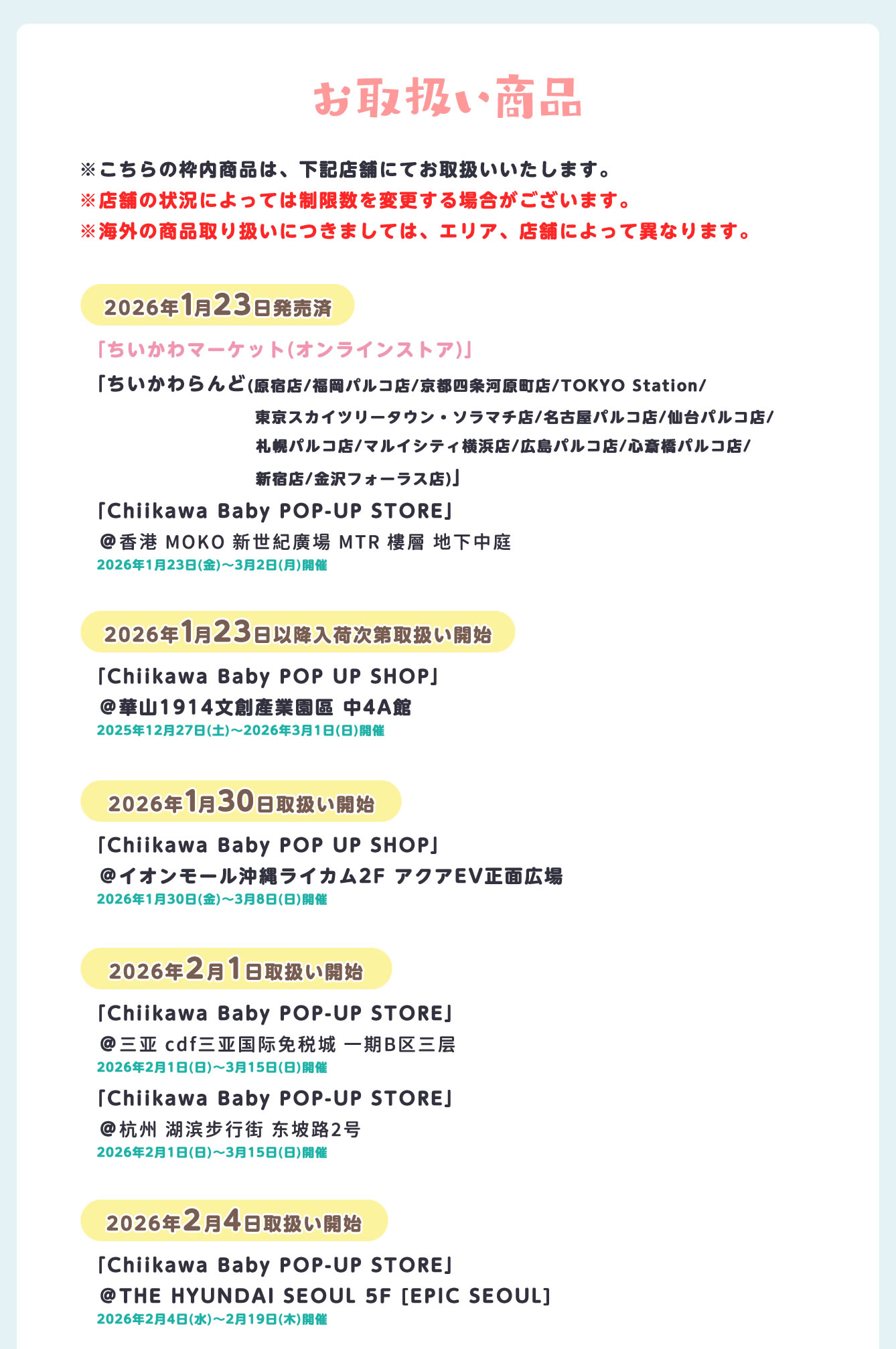 ちいかわらんど