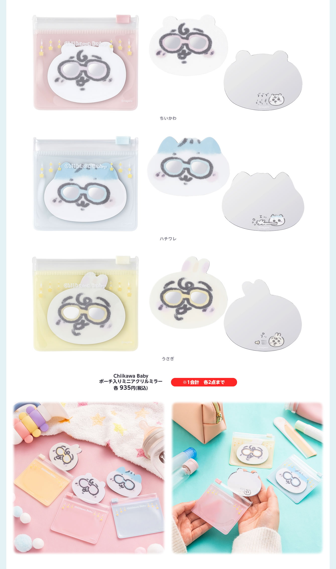 Chiikawa Baby 第2弾(2026/1/23(金)～)