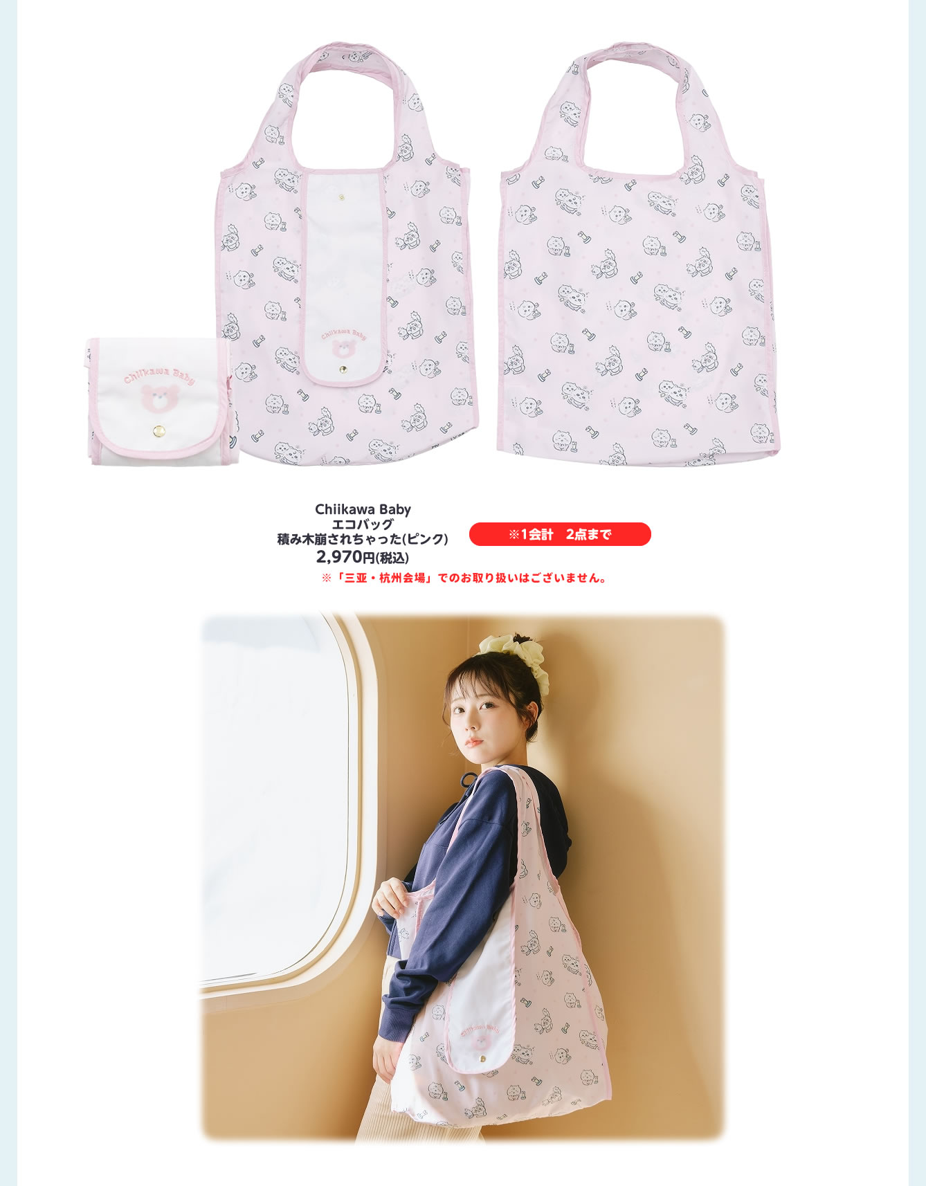 ちいかわbaby エコバッグ　積み木崩されちゃったピンク　みんな　ネイビーセット ちいかわ Chiikawa Baby エコバッグ 積み木崩されちゃった ピンク
