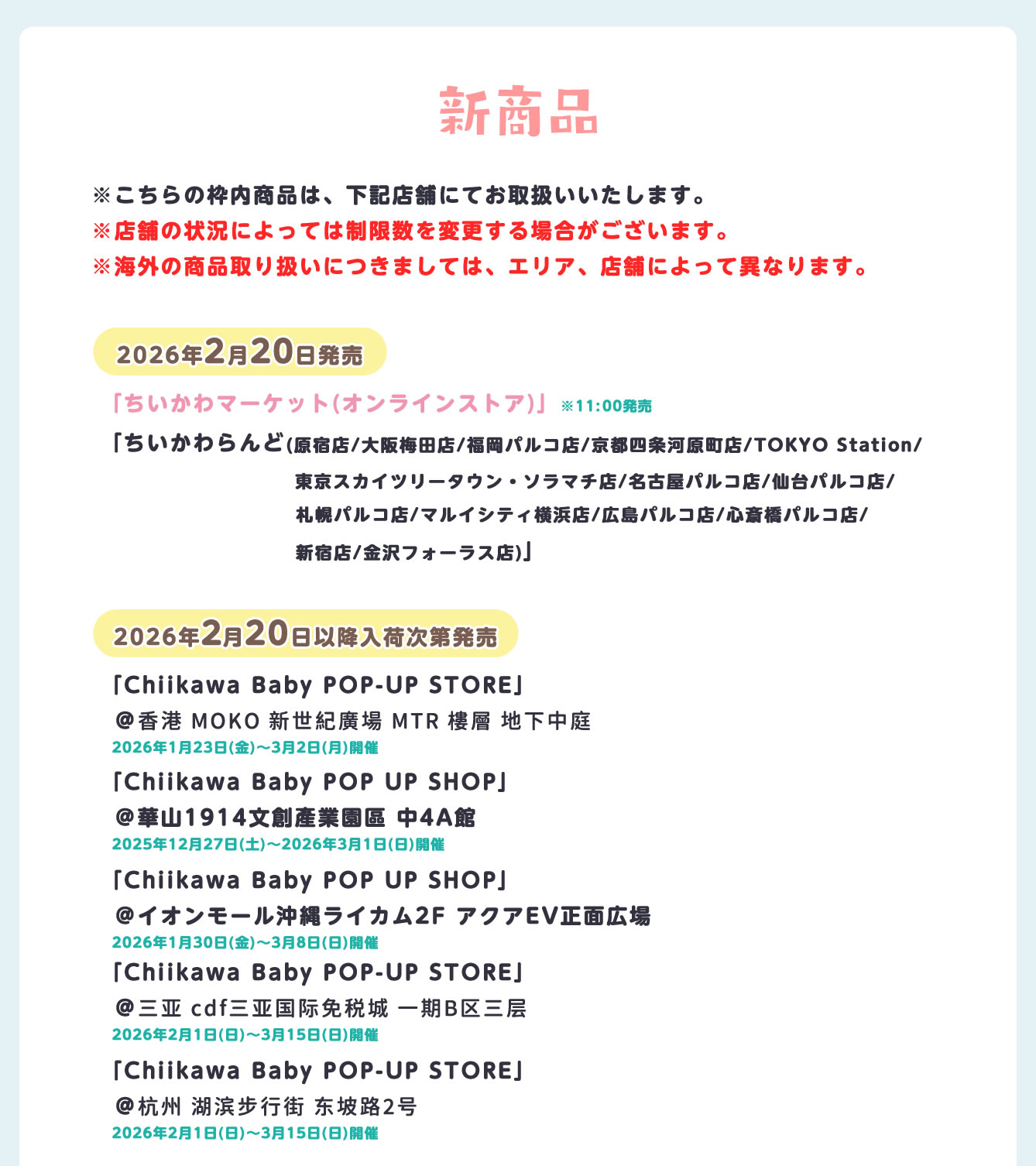 ちいかわらんど