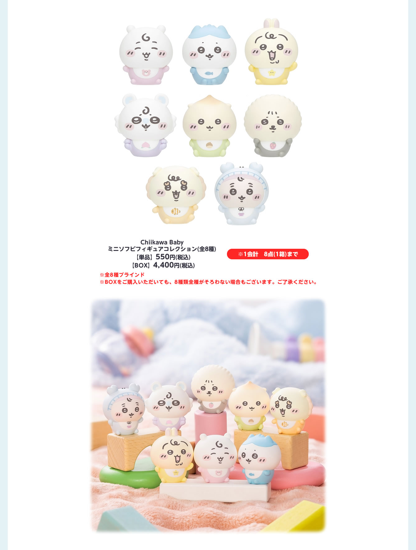 Chiikawa Baby 第2弾(2026/1/23(金)～)