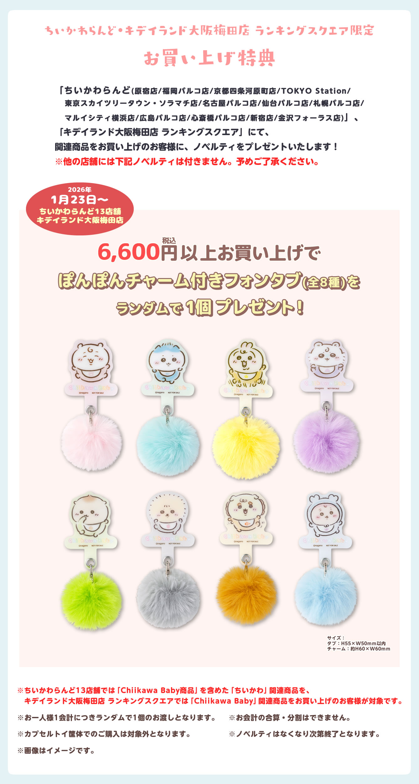 Chiikawa Baby 第2弾(2026/1/23(金)～)