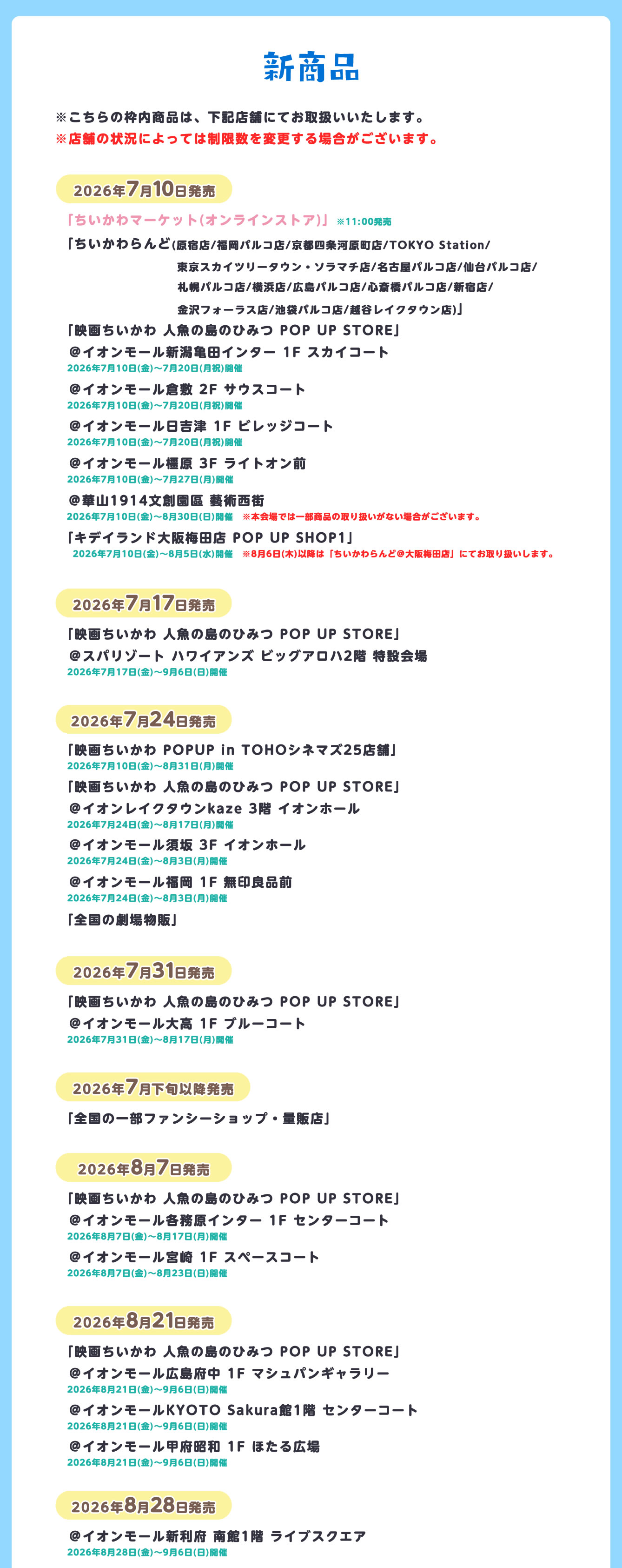 映画ちいかわ