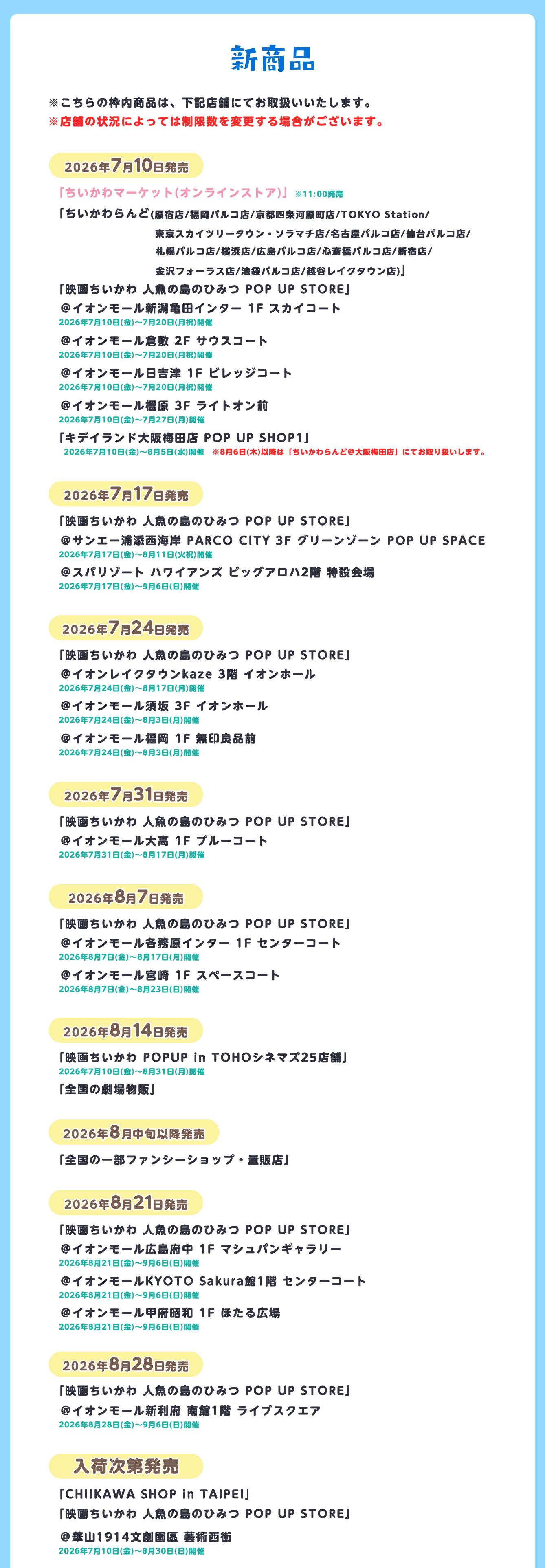 映画ちいかわ