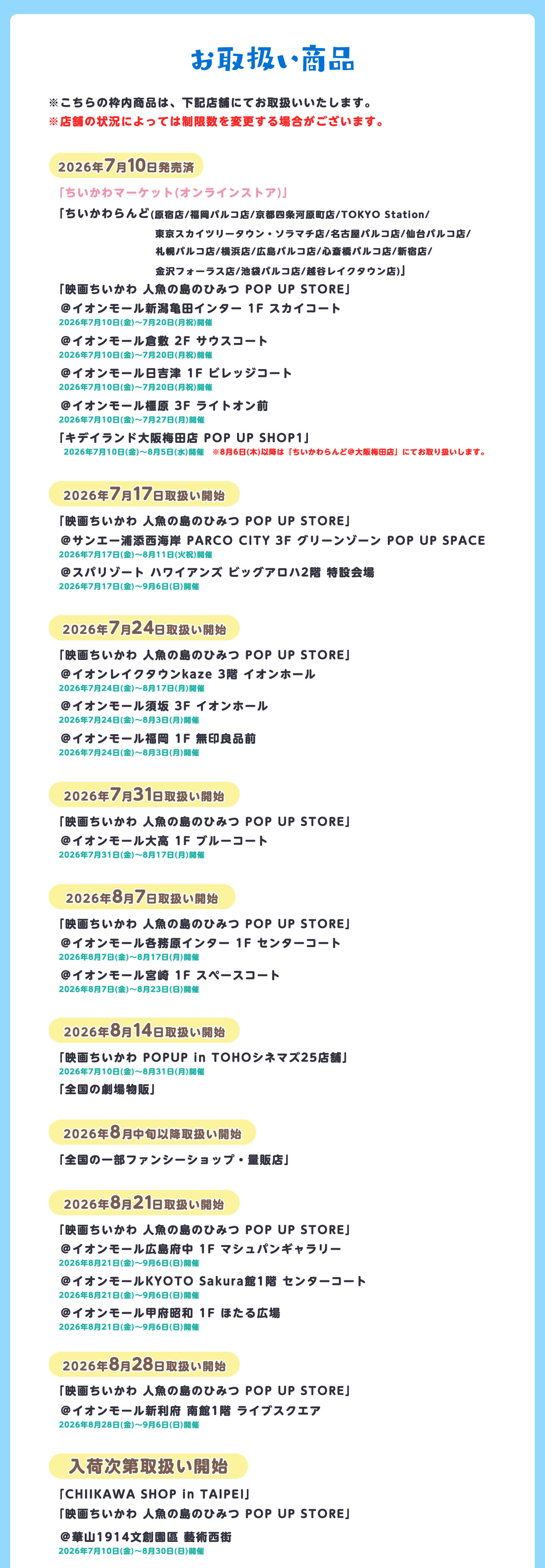 映画ちいかわ
