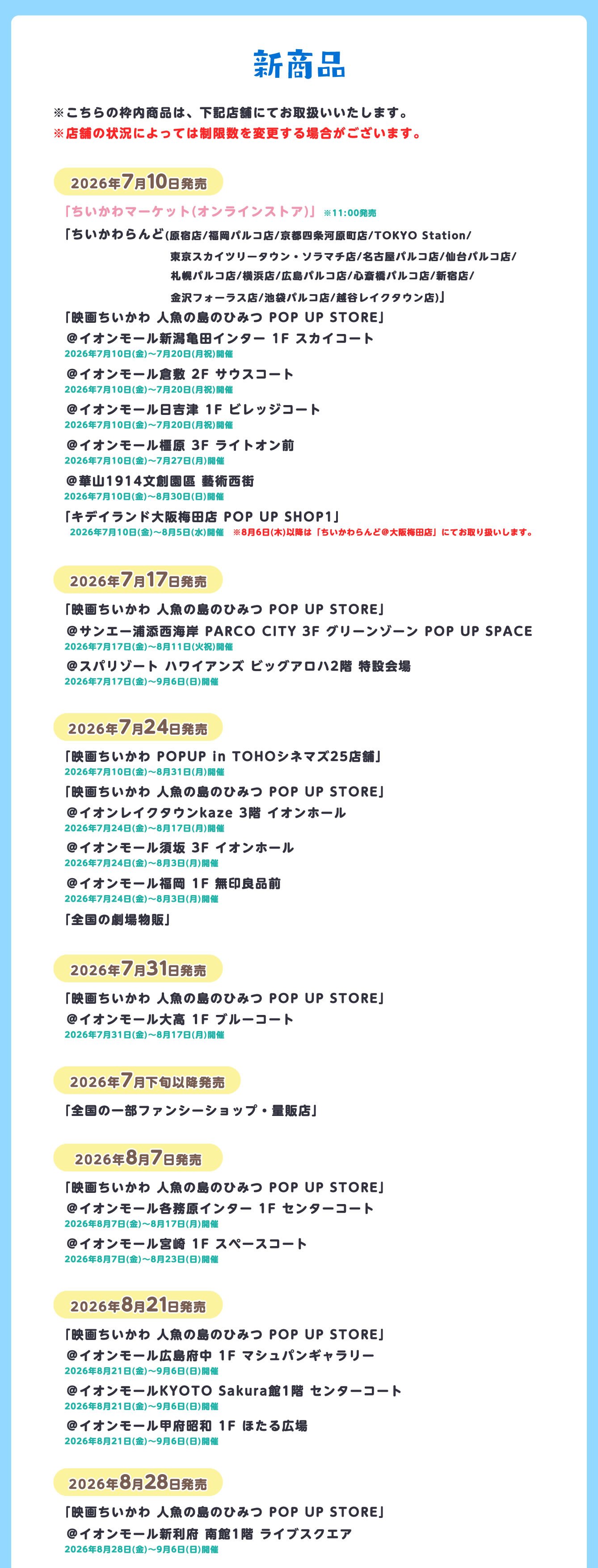 映画ちいかわ