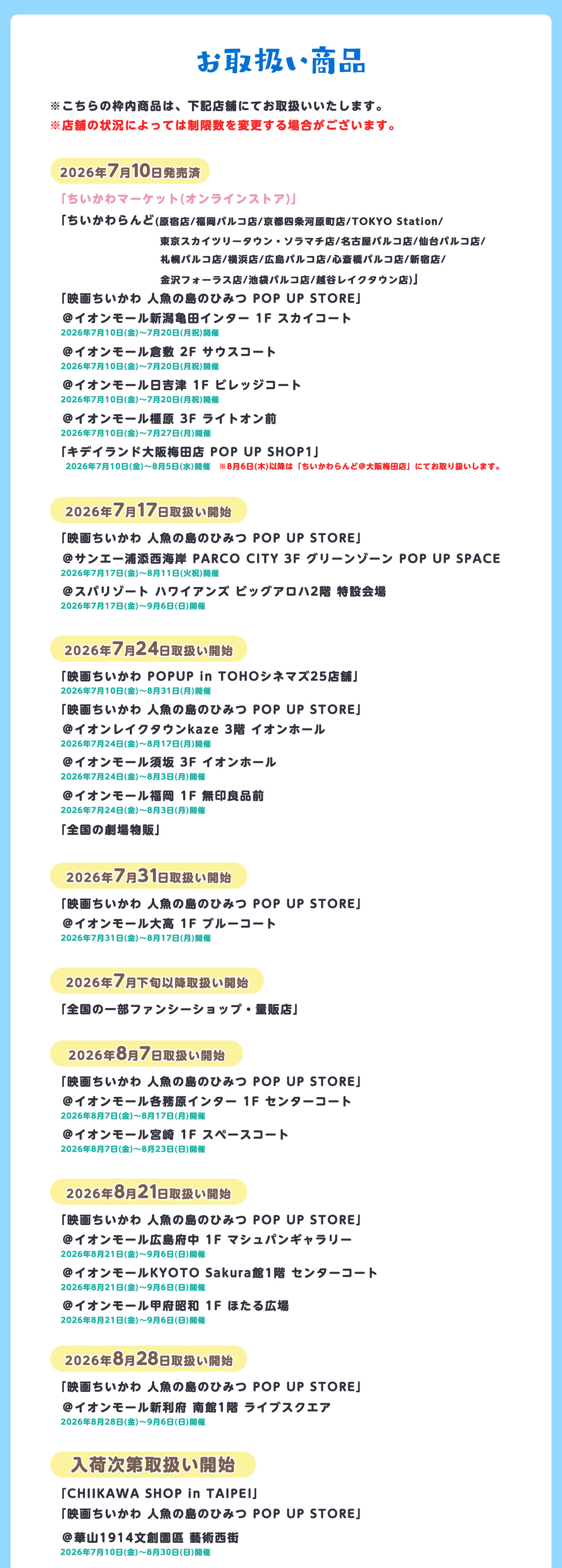 映画ちいかわ