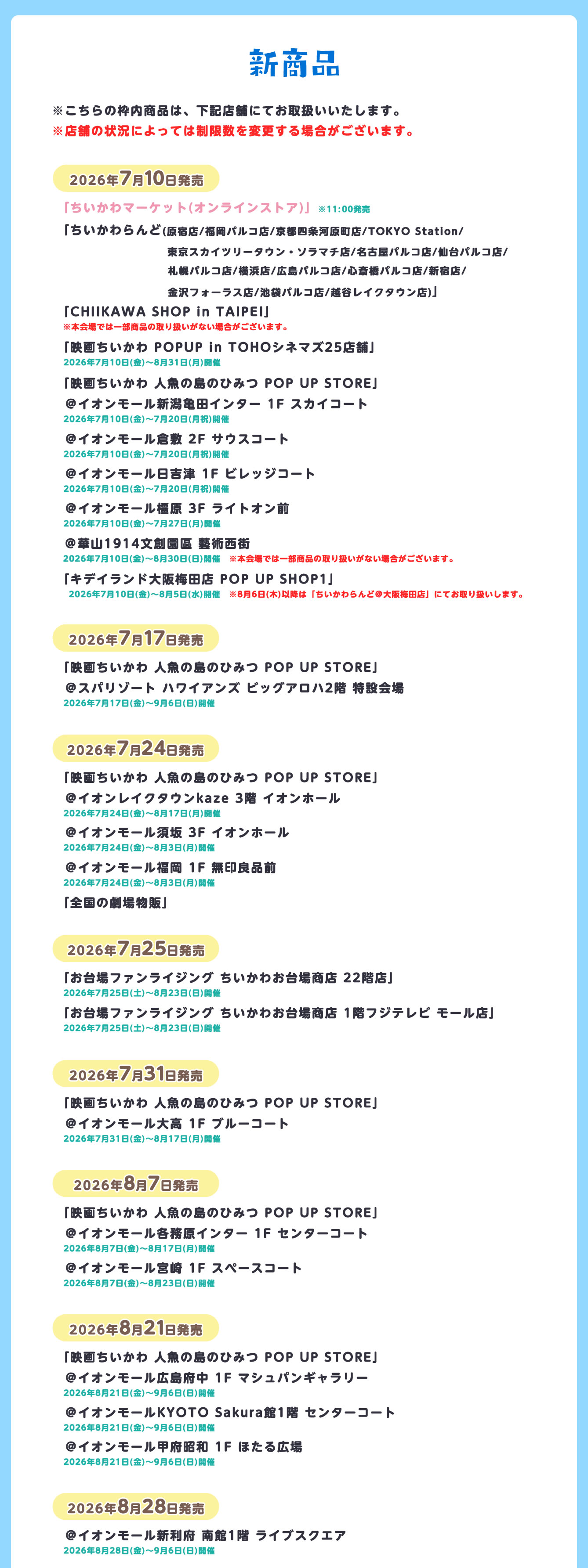 映画ちいかわ