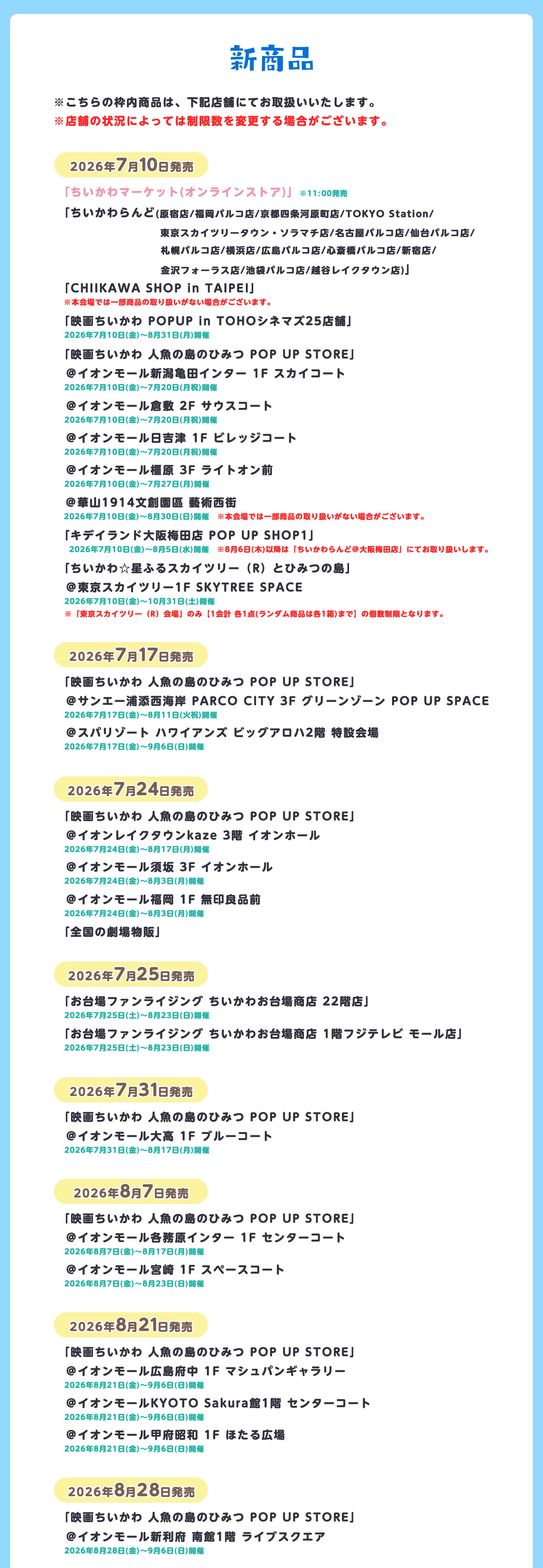 映画ちいかわ