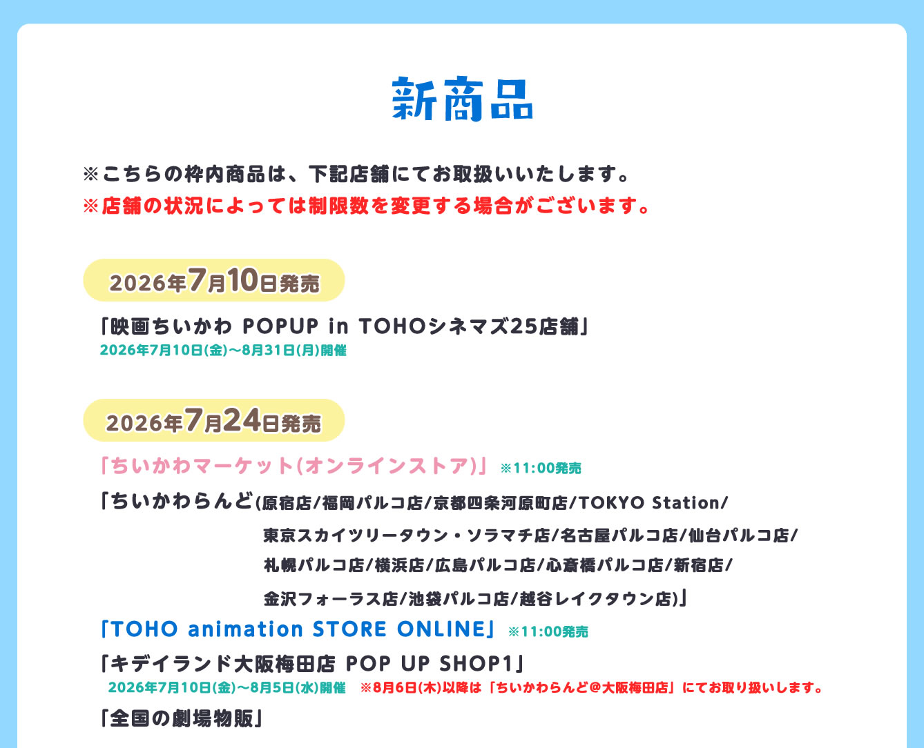 映画ちいかわ
