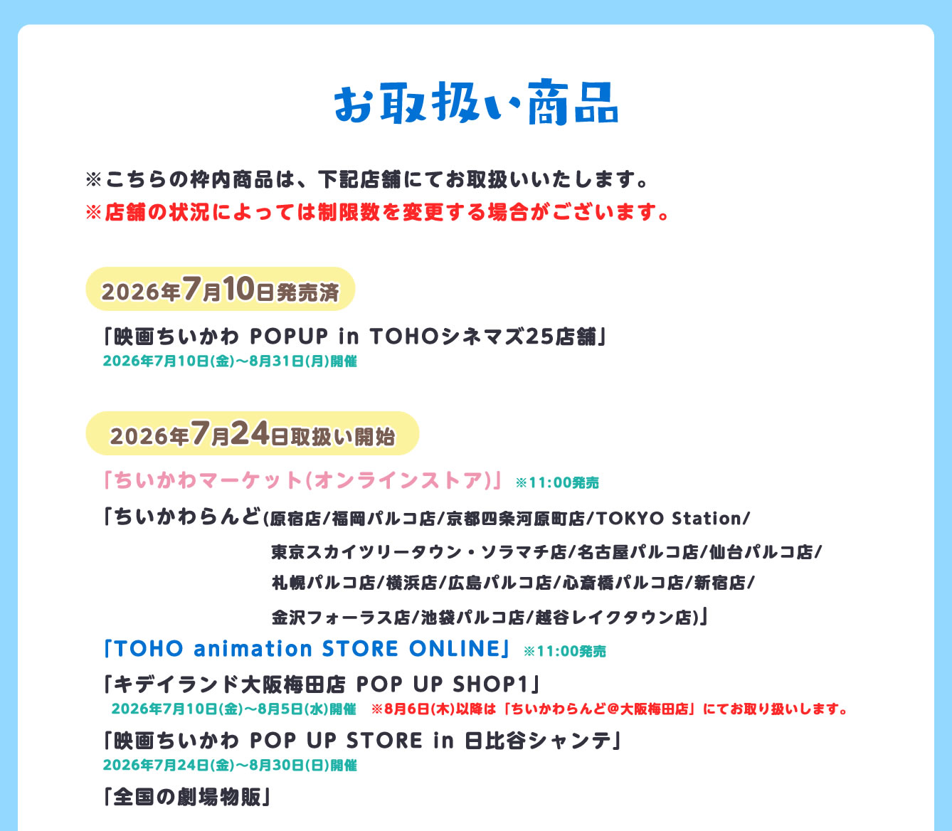 映画ちいかわ