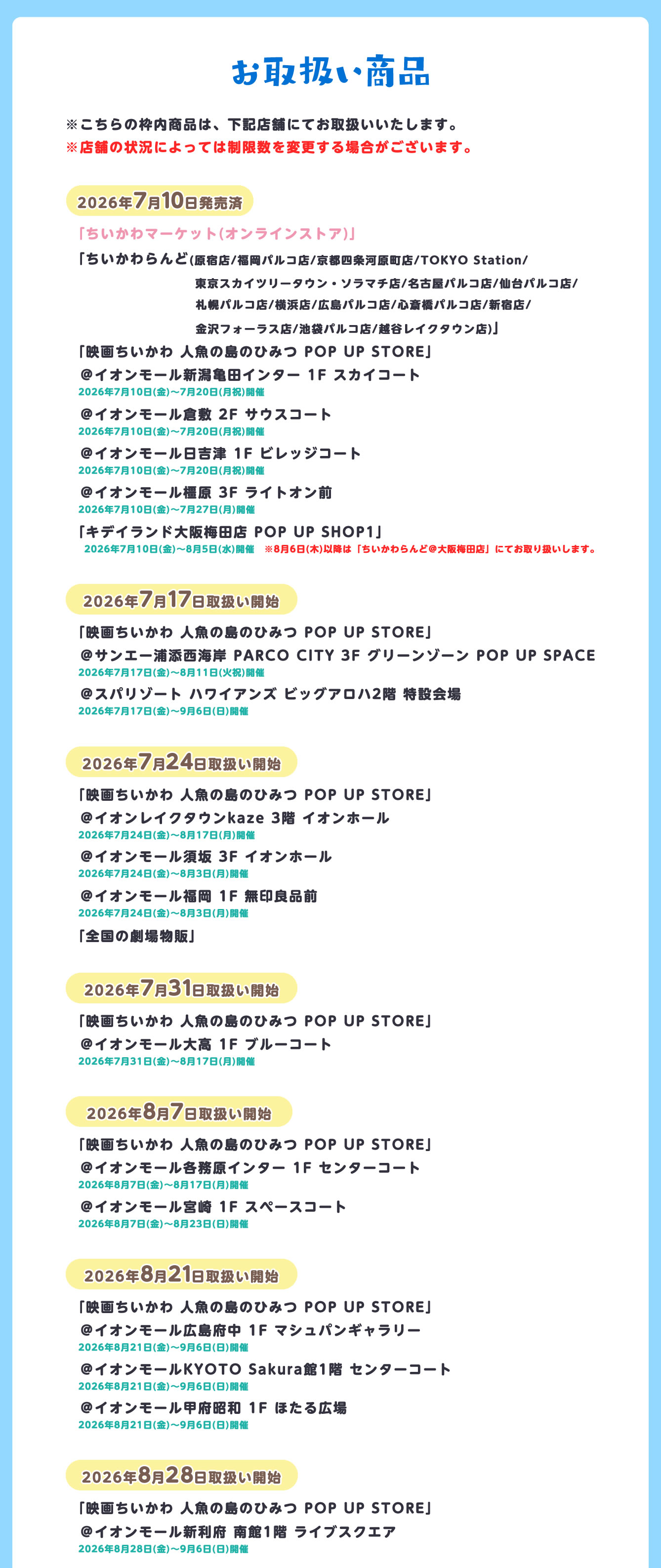 映画ちいかわ