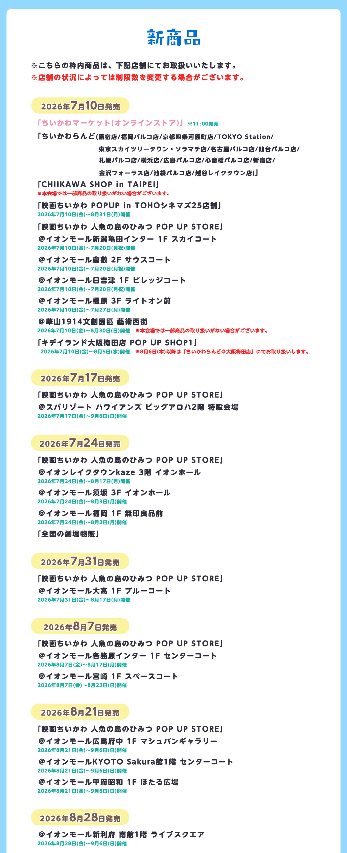 映画ちいかわ