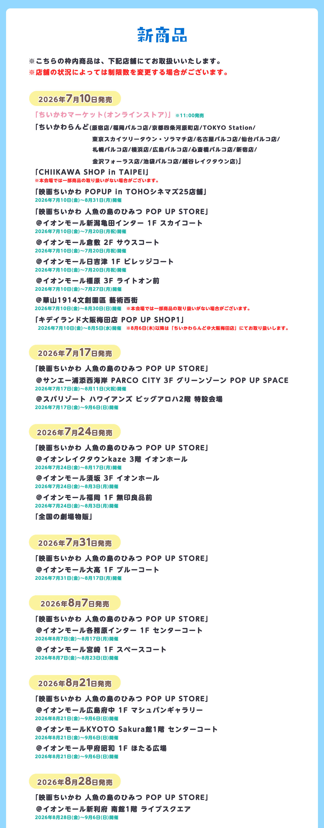 映画ちいかわ