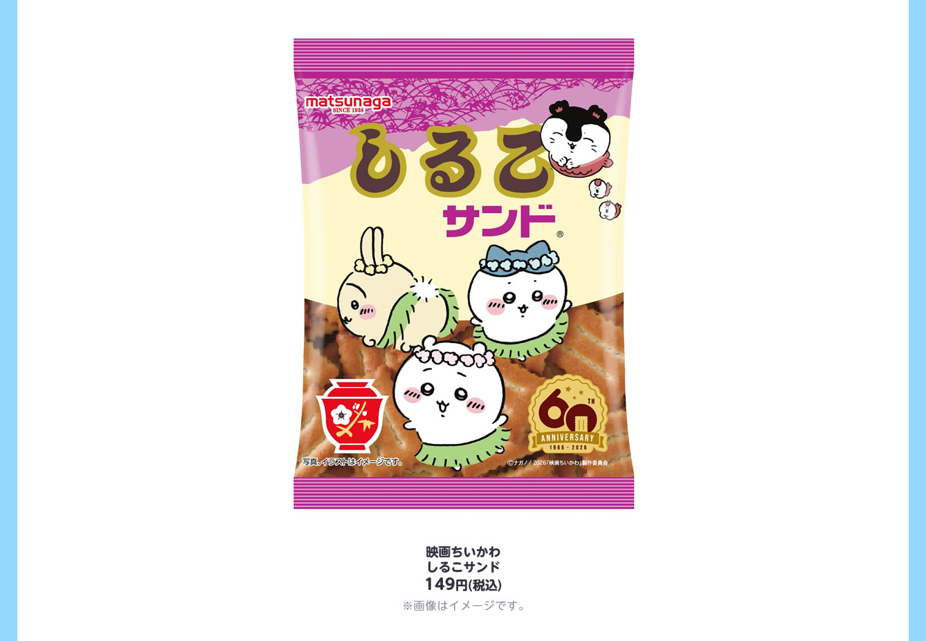 映画ちいかわ