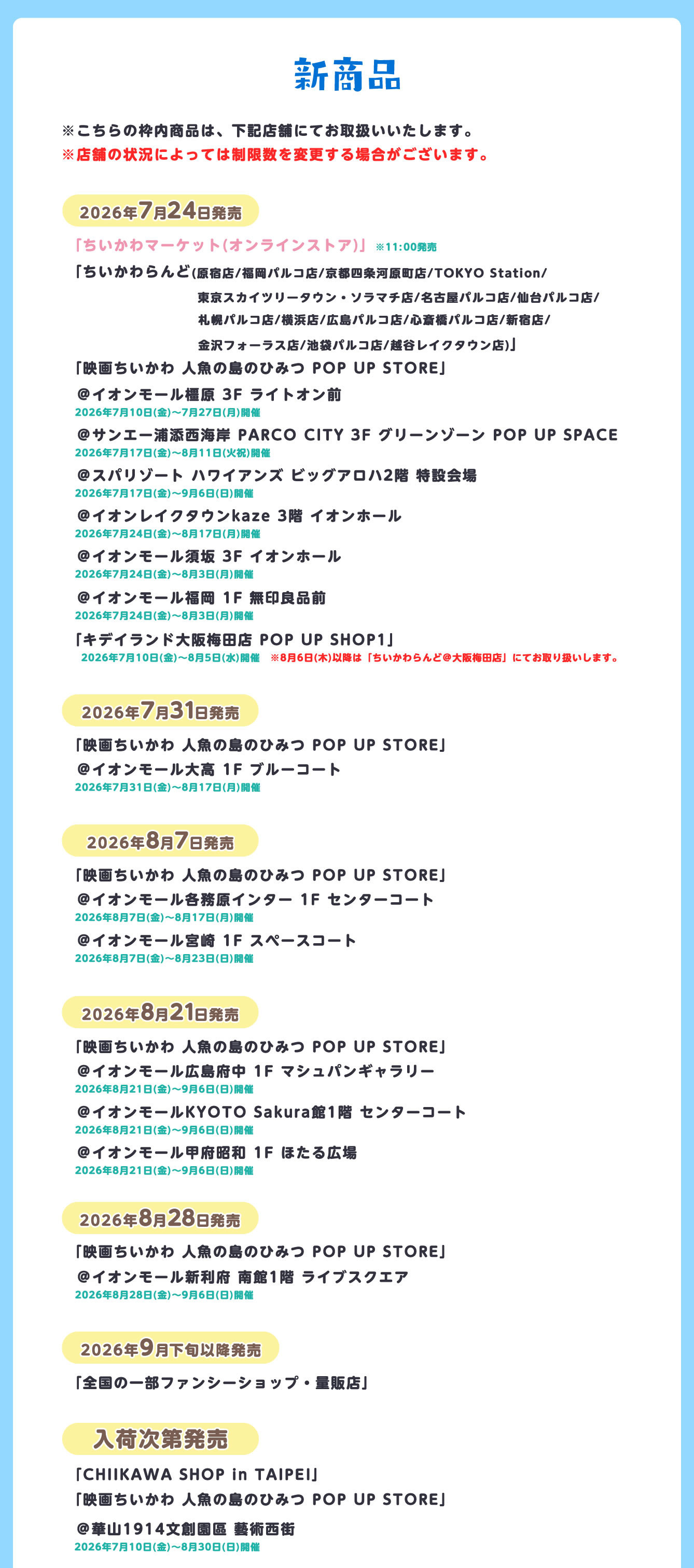 映画ちいかわ