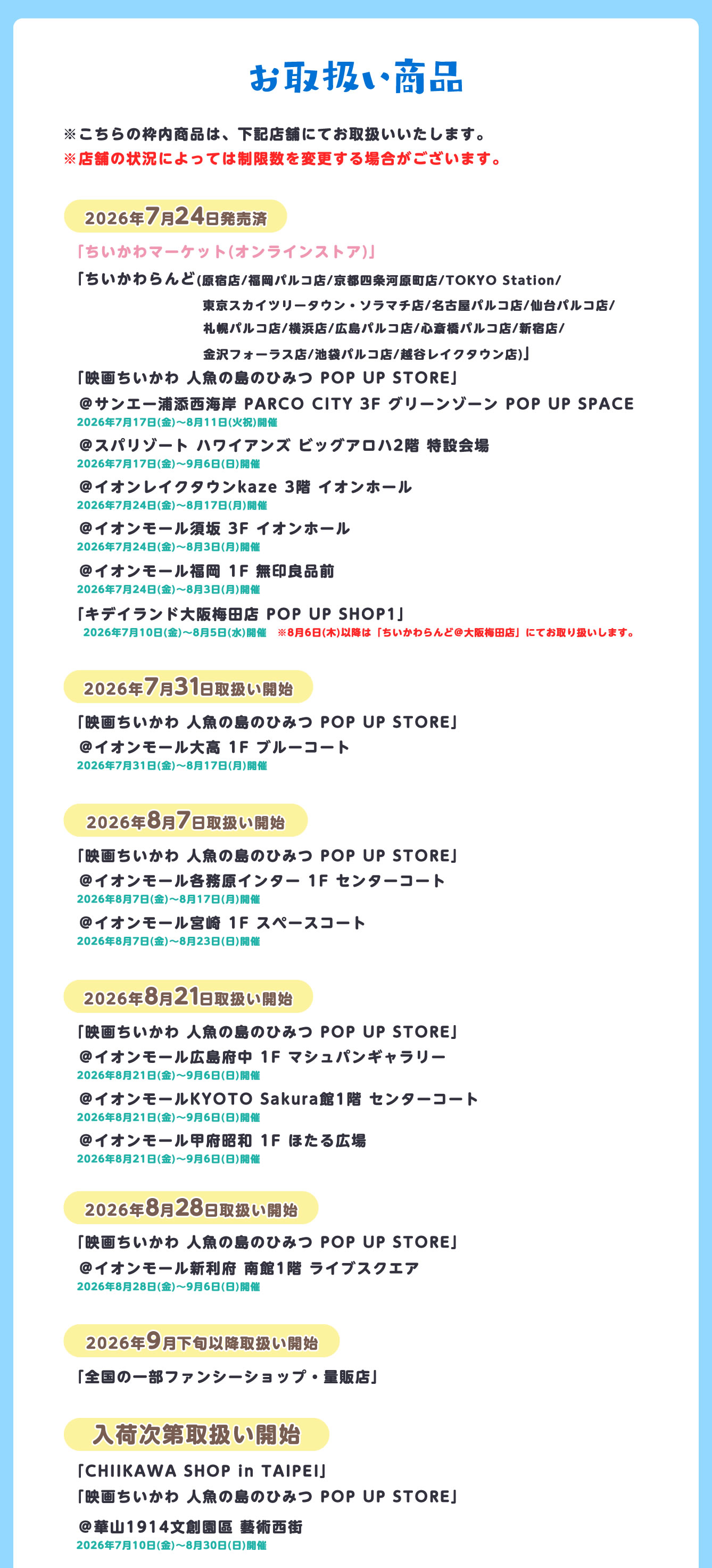 映画ちいかわ
