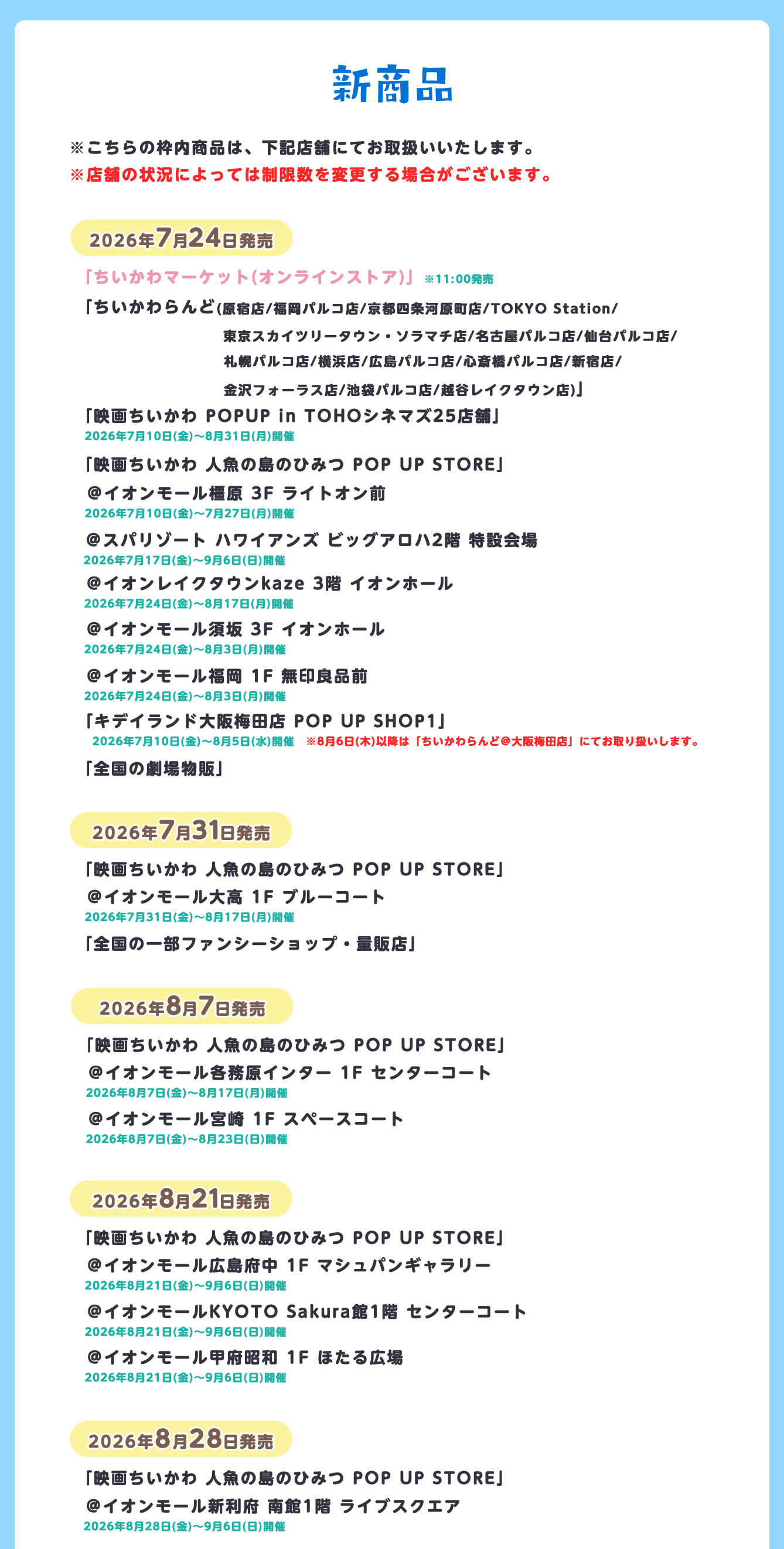映画ちいかわ