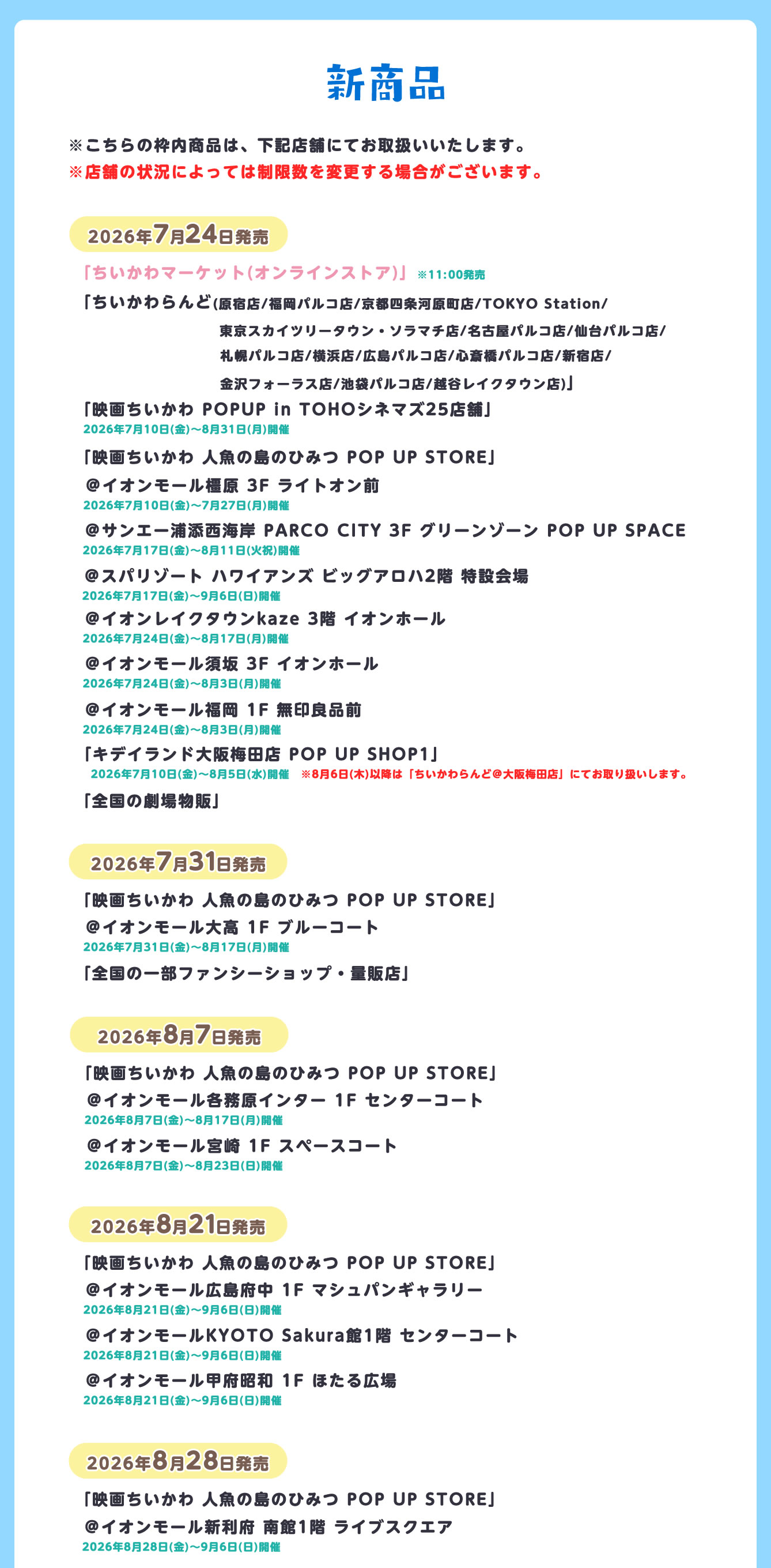 映画ちいかわ