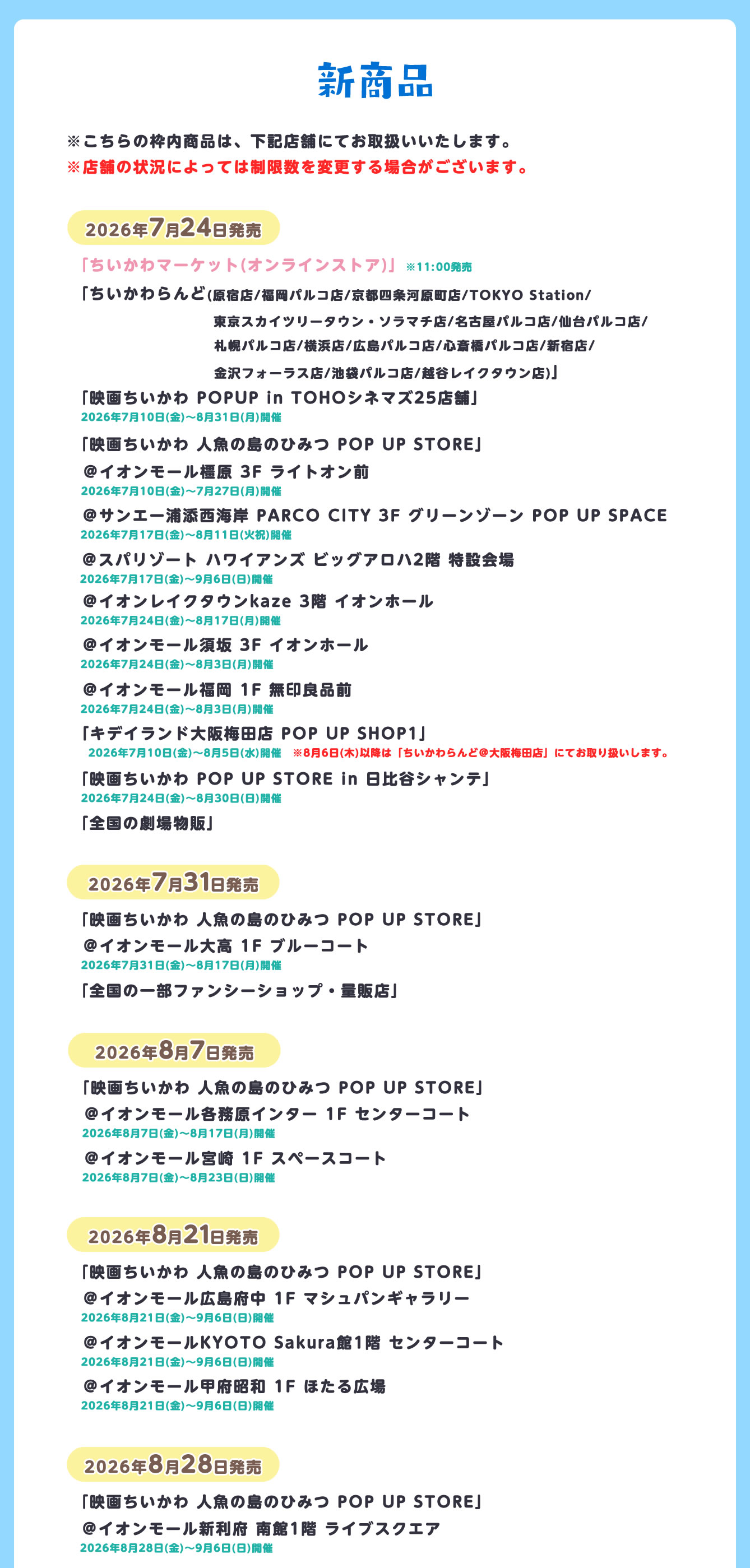 映画ちいかわ