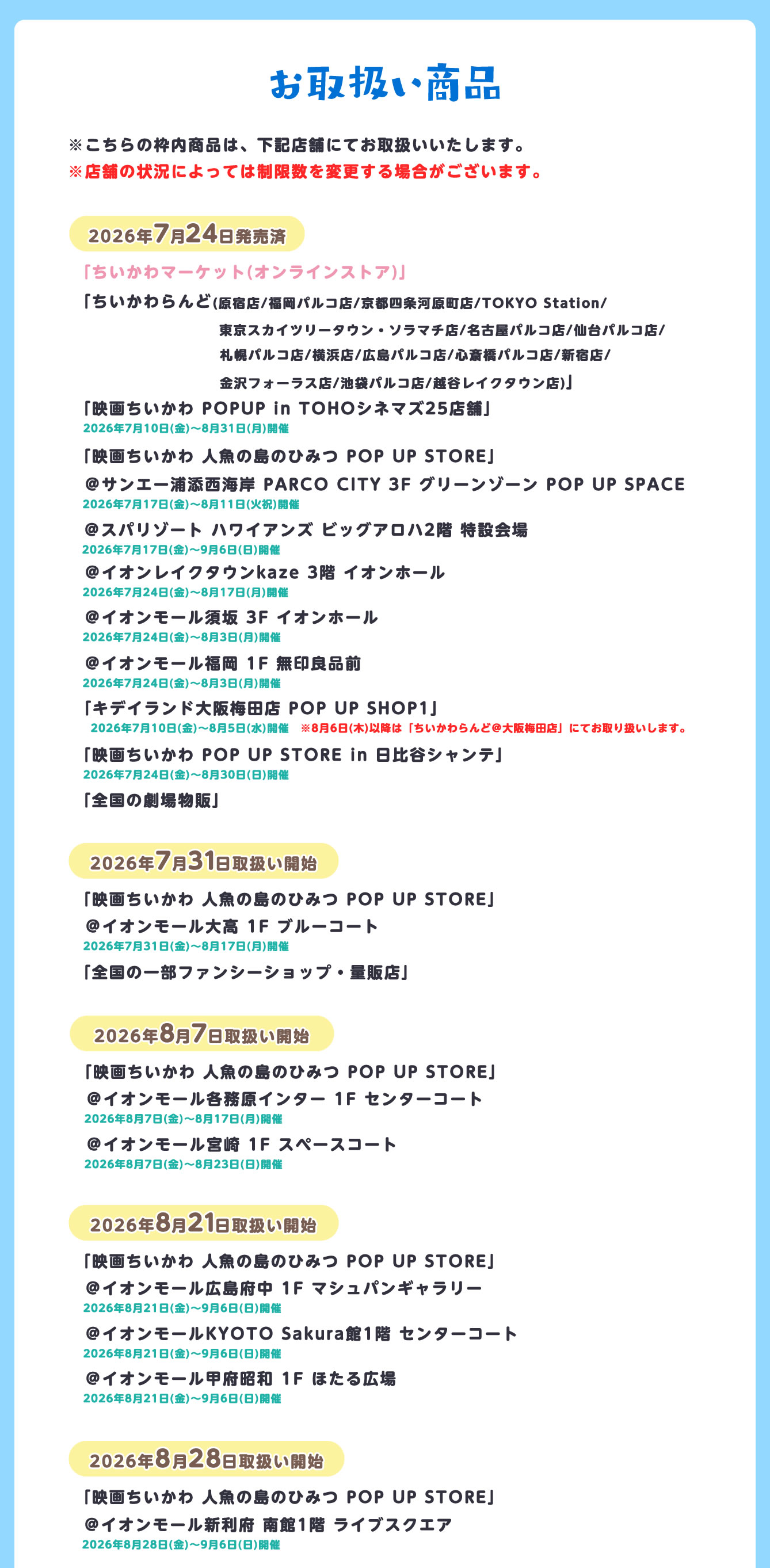 映画ちいかわ