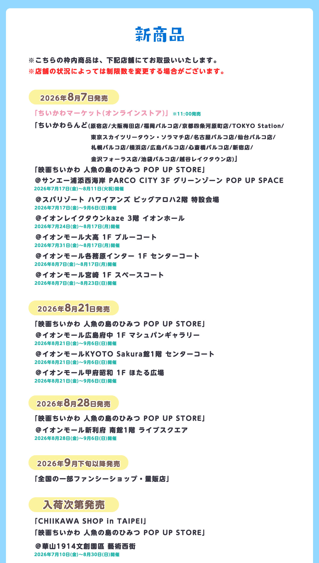 映画ちいかわ
