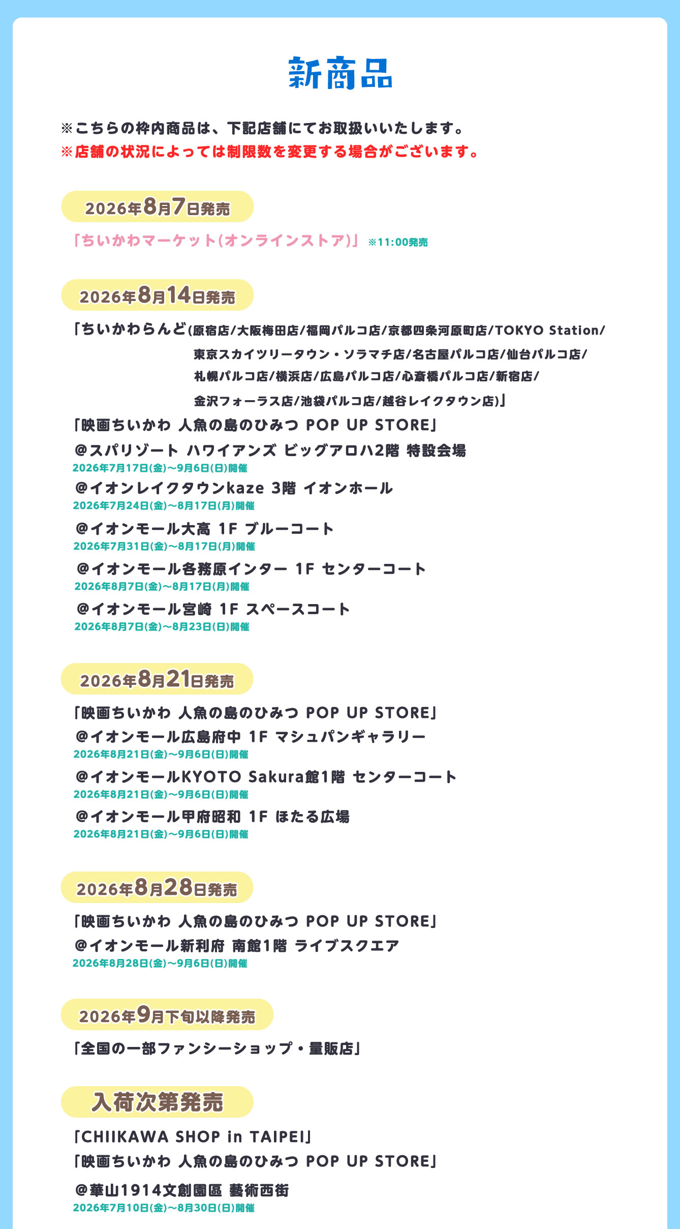 映画ちいかわ