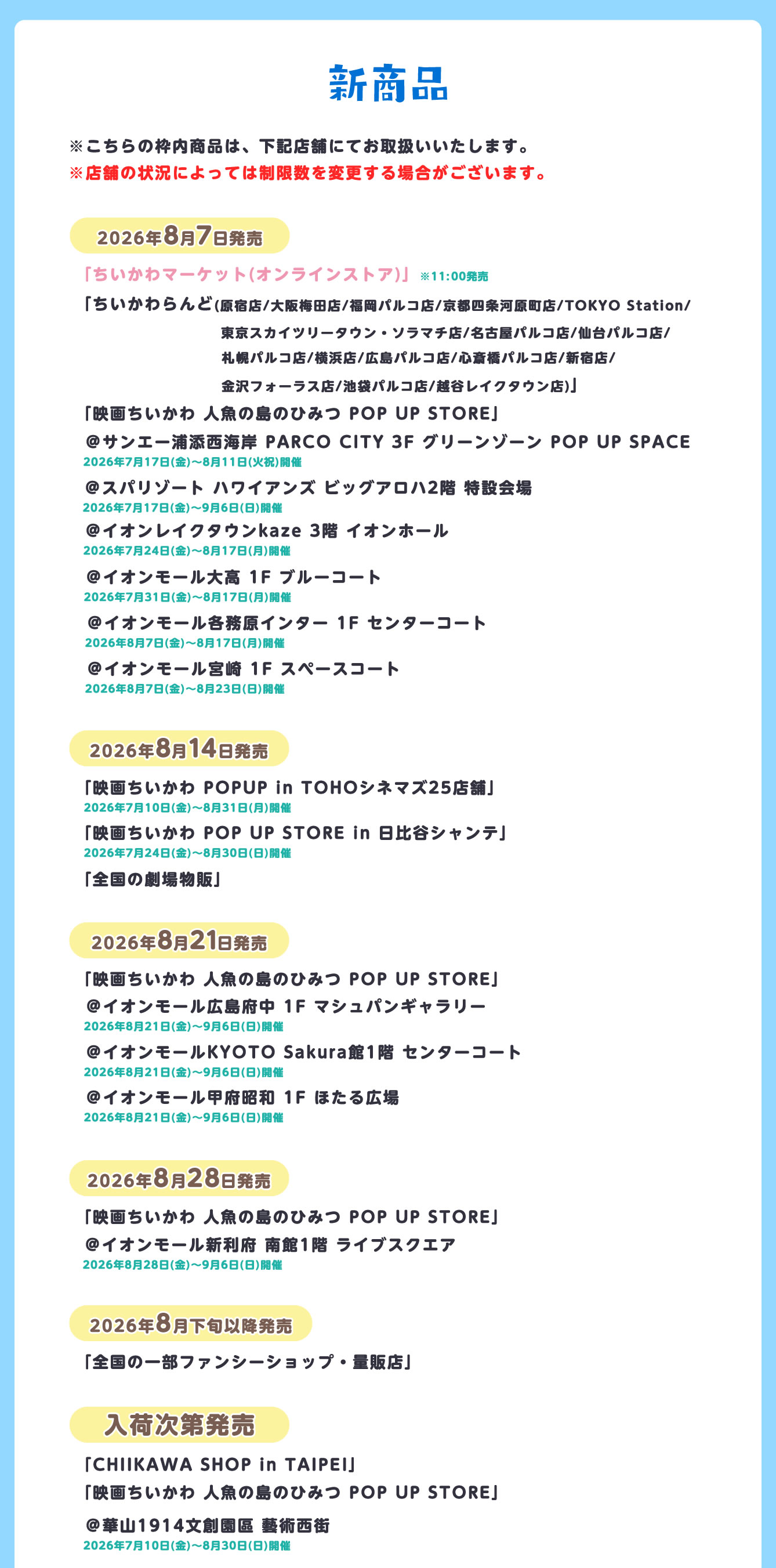 映画ちいかわ