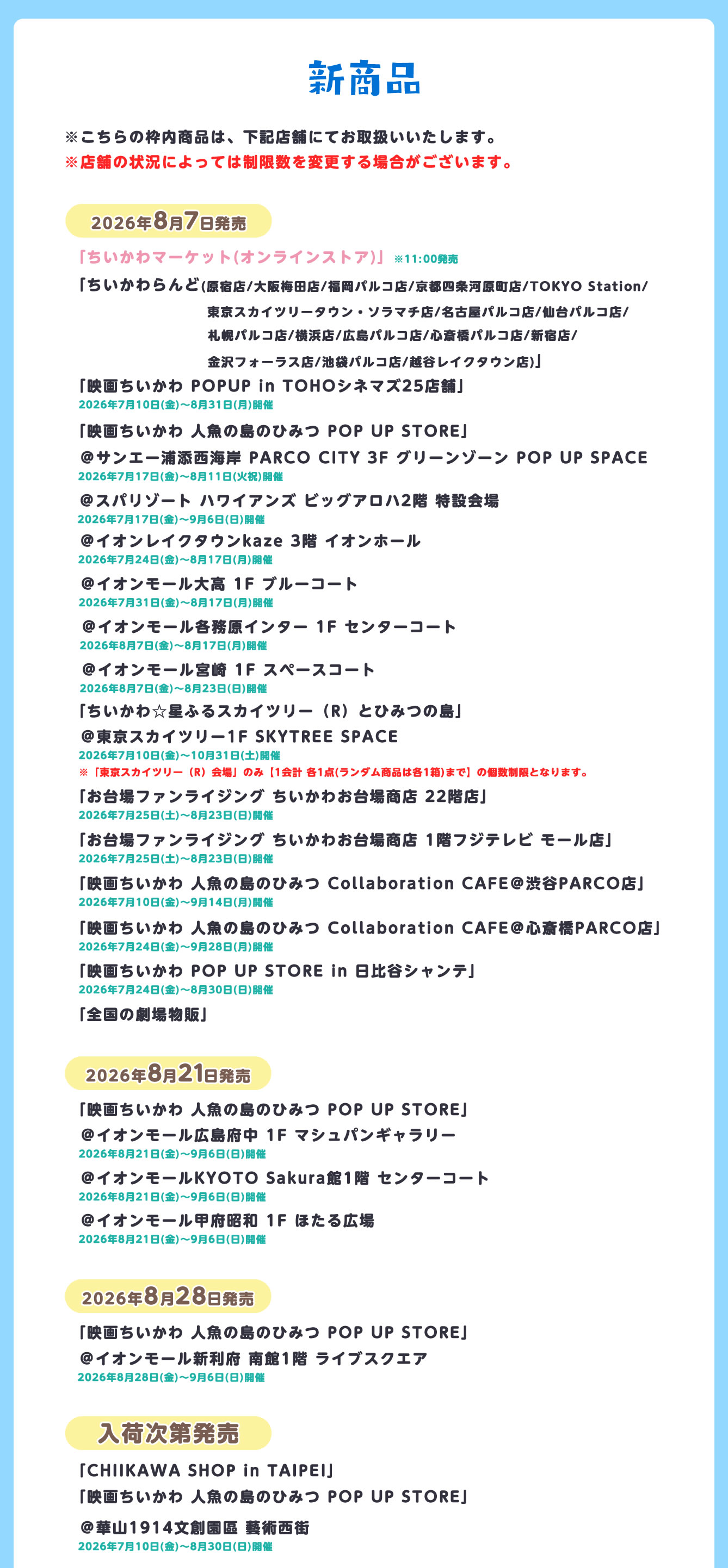 映画ちいかわ