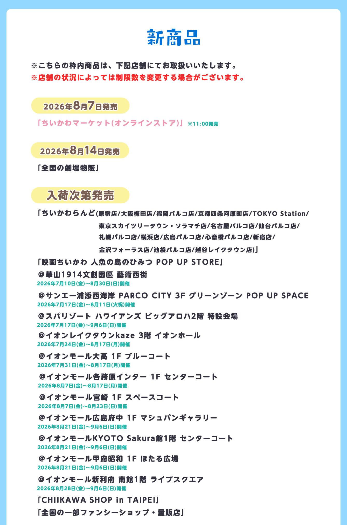 映画ちいかわ