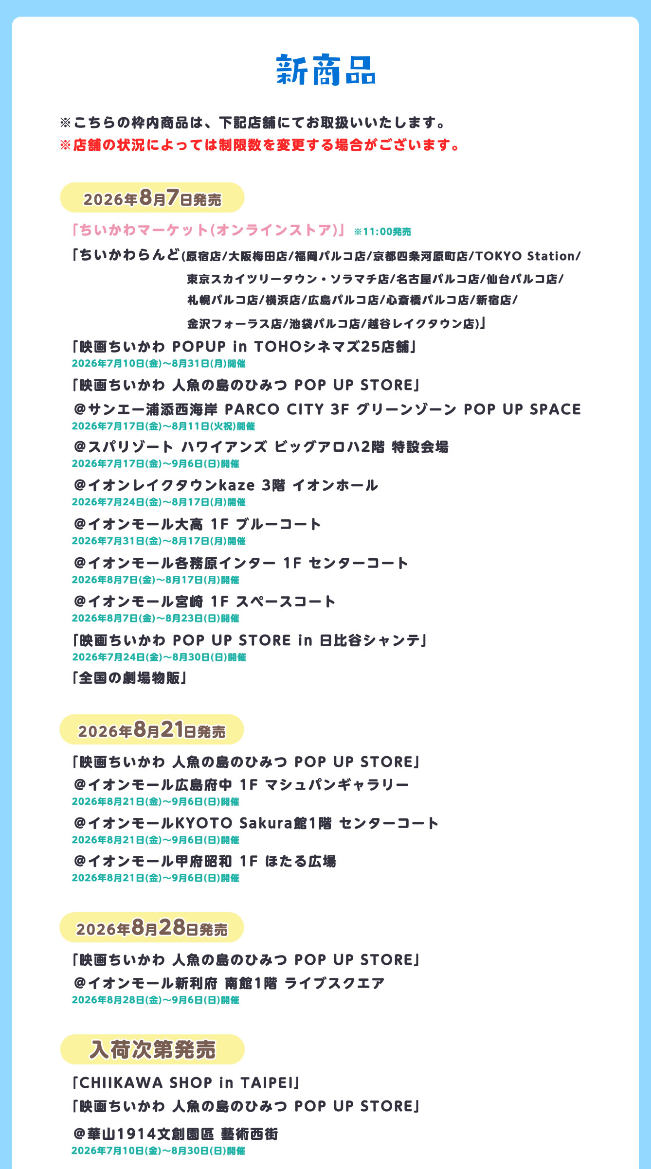 映画ちいかわ