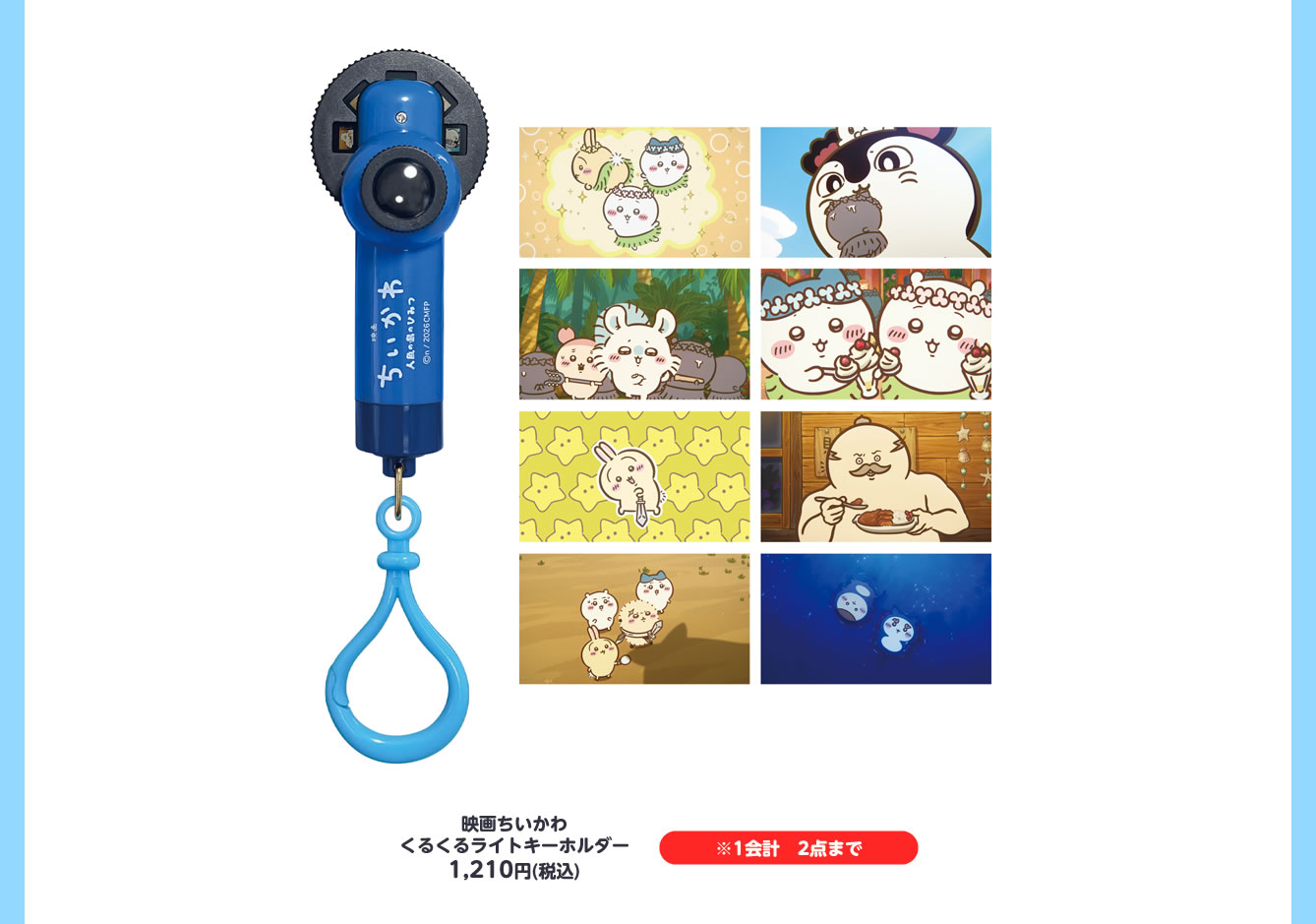 映画ちいかわ