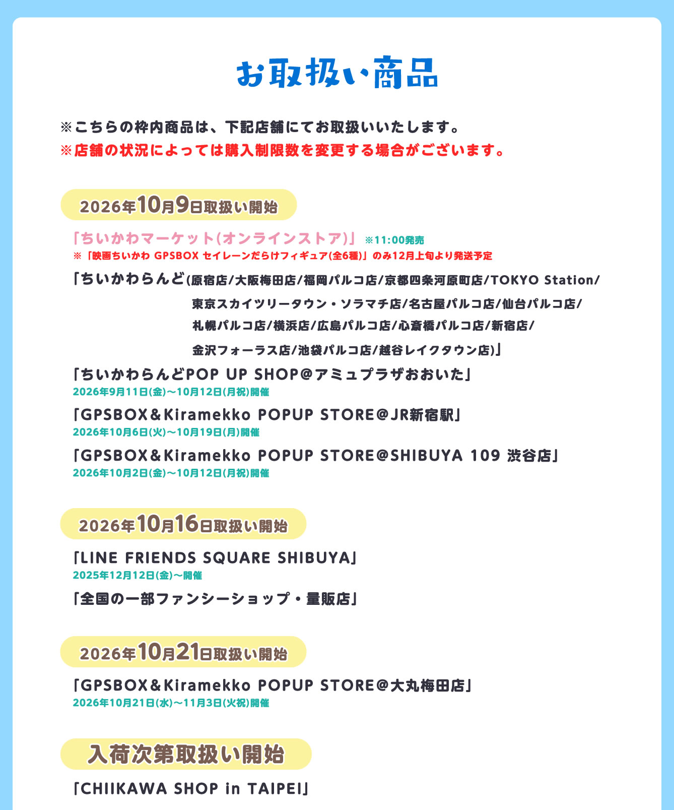 映画ちいかわ