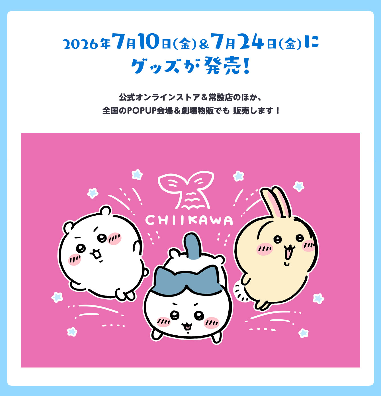 映画ちいかわ