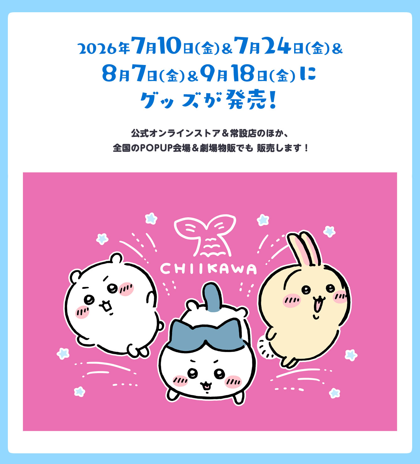 映画ちいかわ