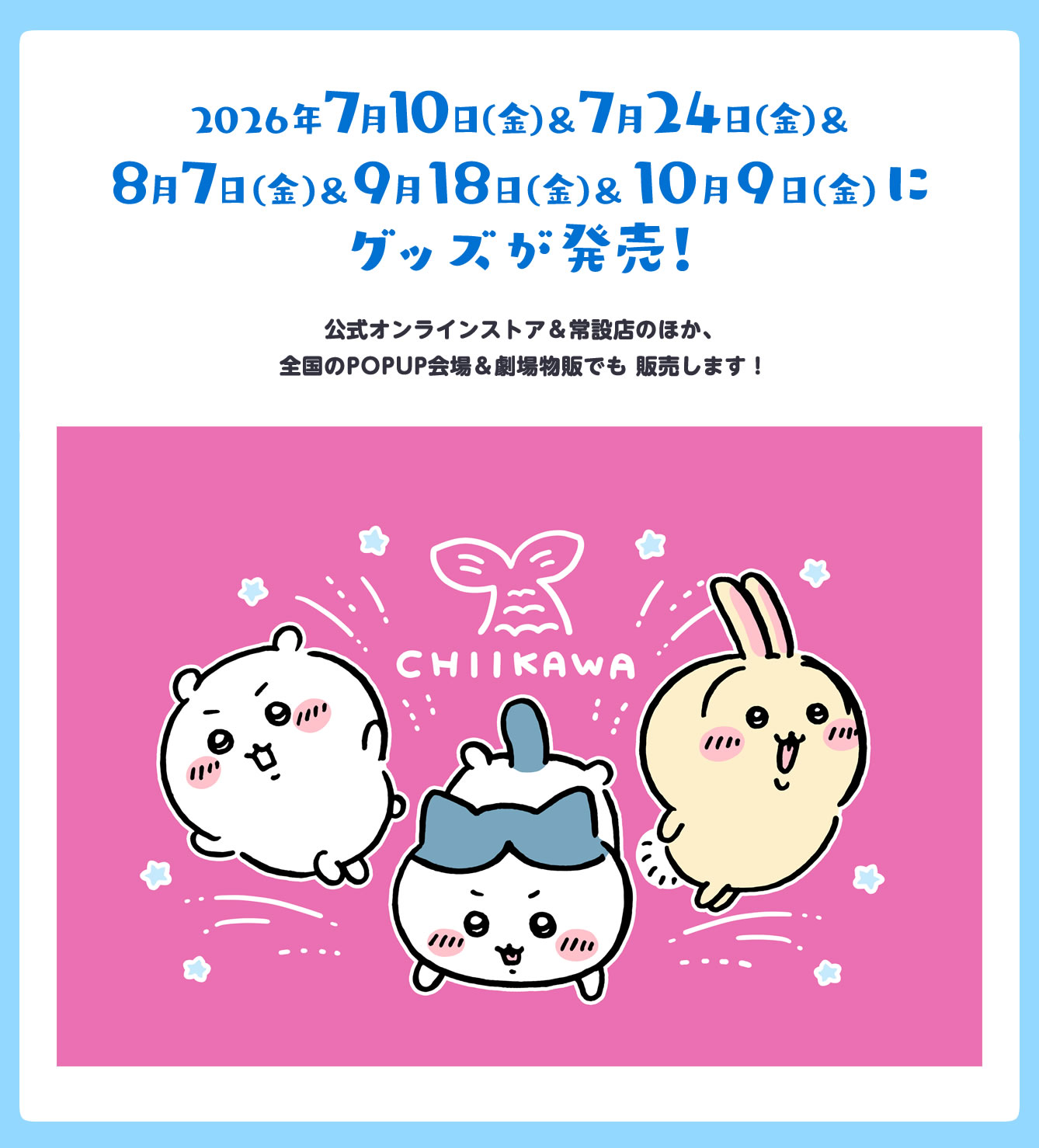 映画ちいかわ