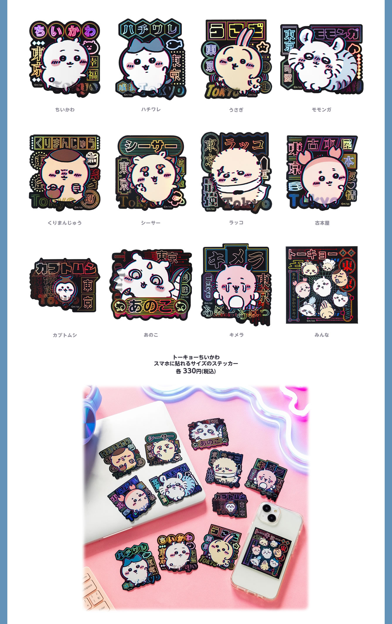 トーキョーちいかわ POP UP SHOP