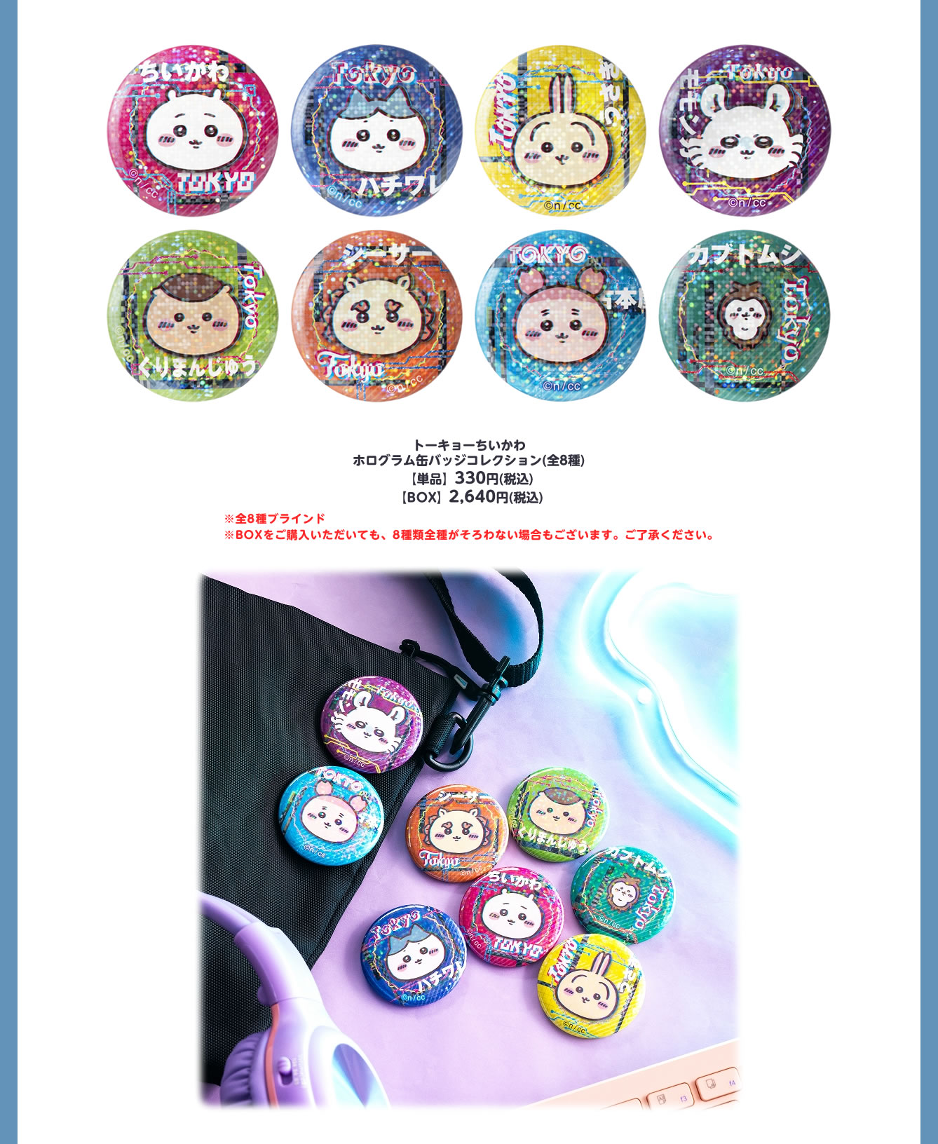 トーキョーちいかわ POP UP SHOP